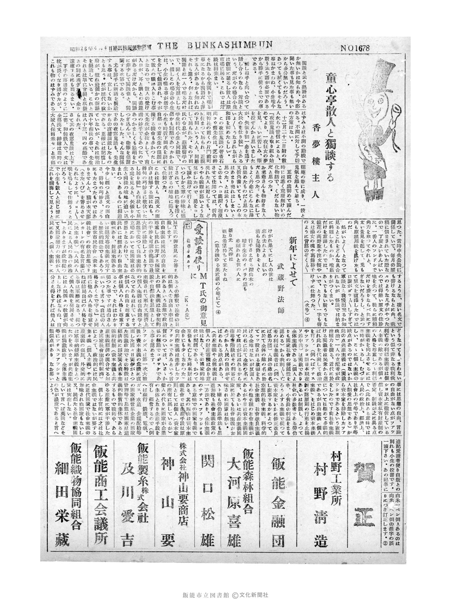 昭和30年1月6日3面 (第1678号) 