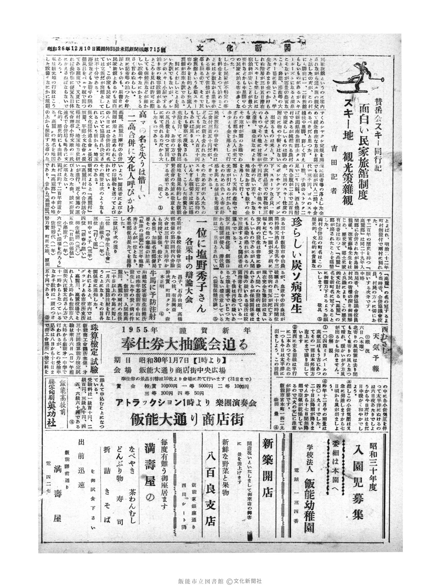 昭和30年1月6日4面 (第1678号) 