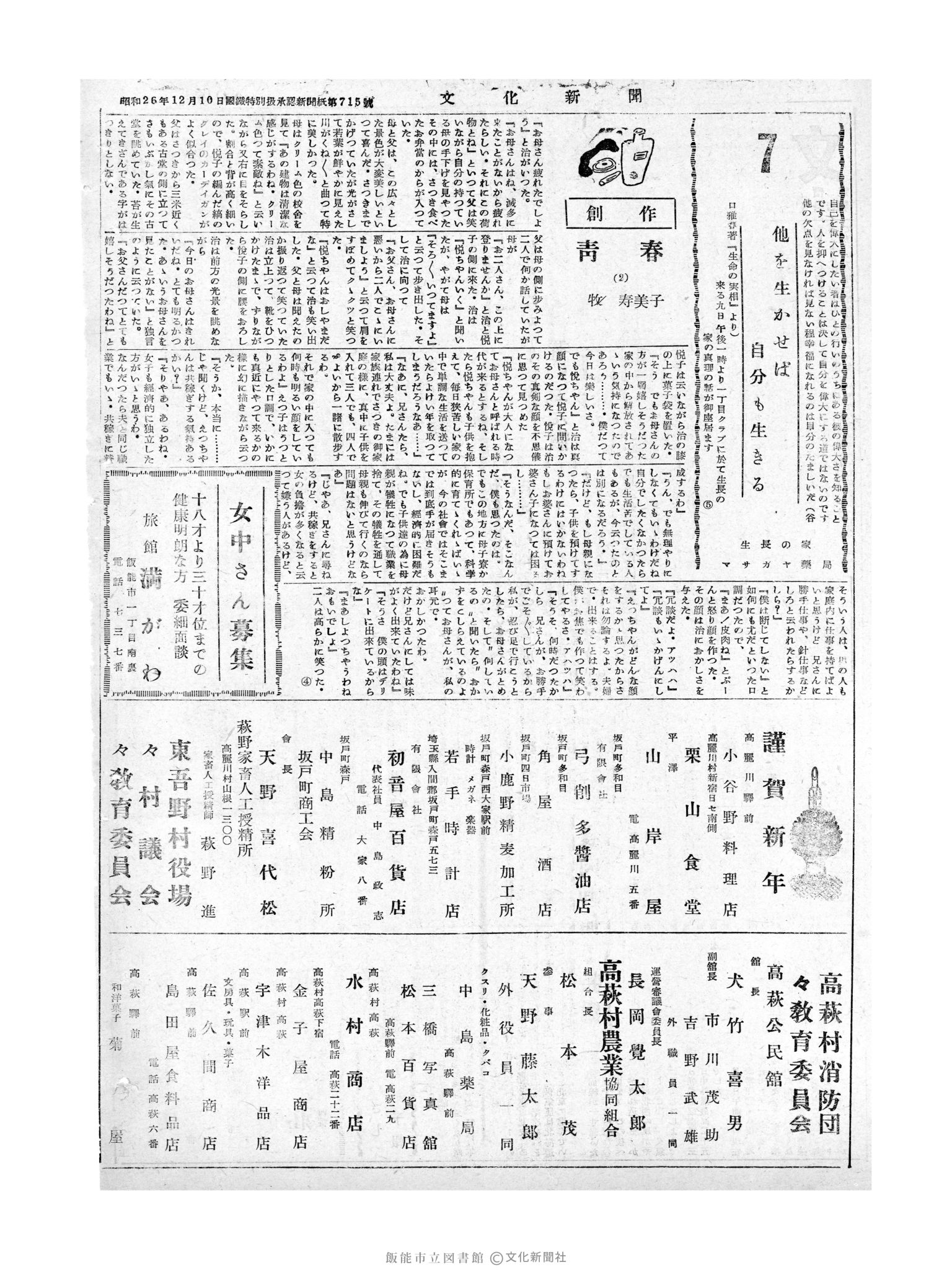 昭和30年1月7日2面 (第1679号) 