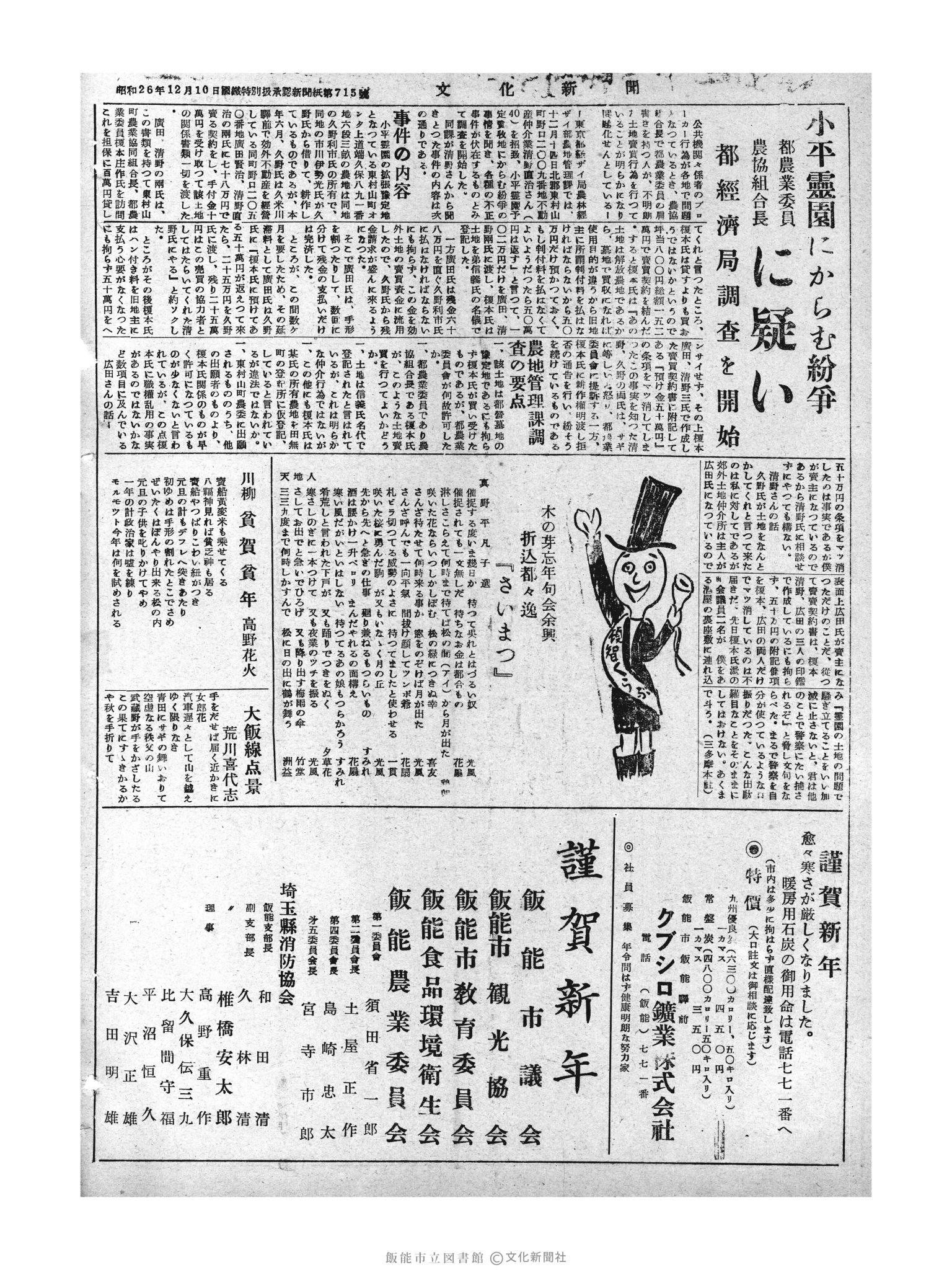 昭和30年1月7日4面 (第1679号) 