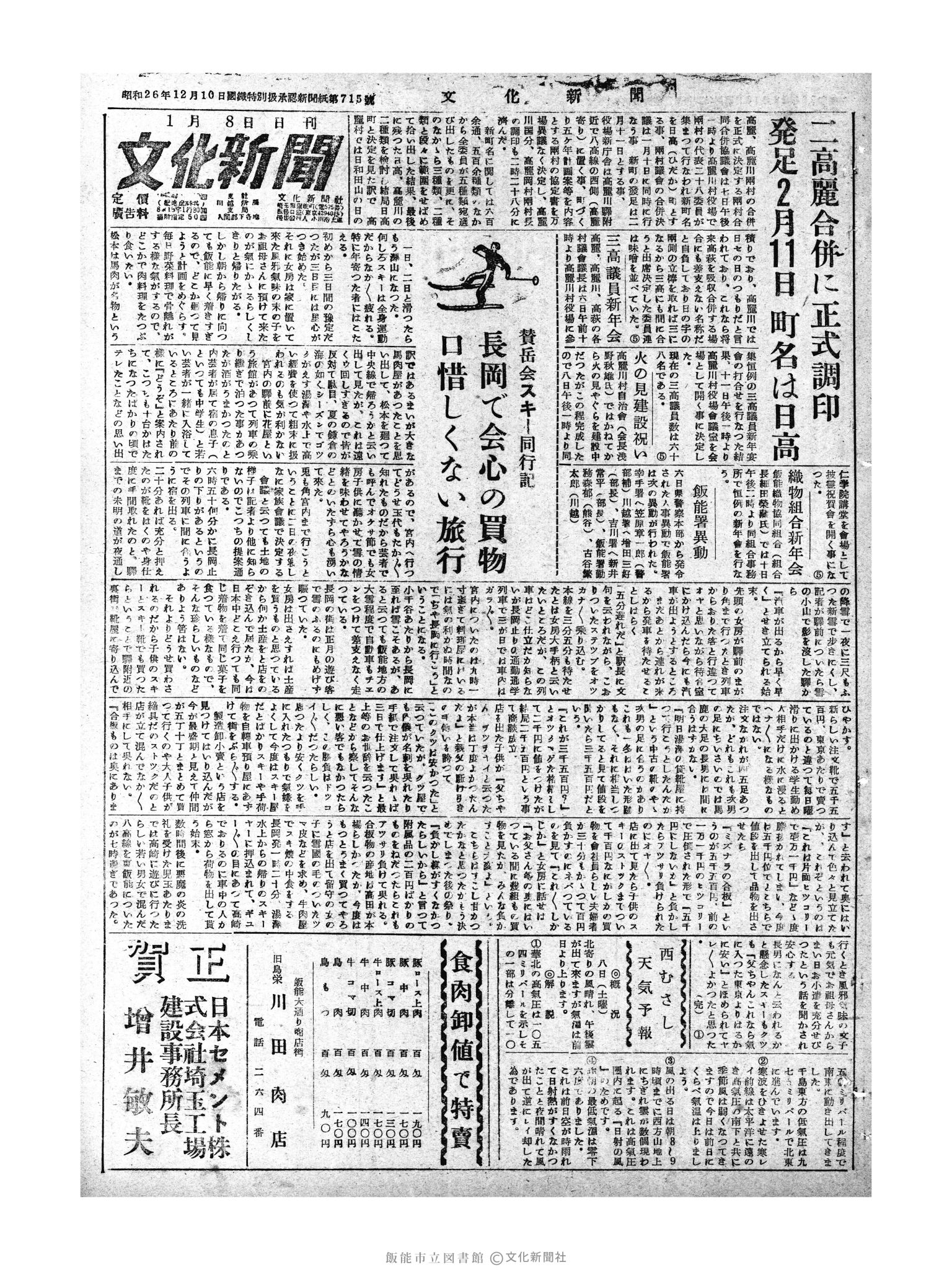 昭和30年1月8日1面 (第1680号) 