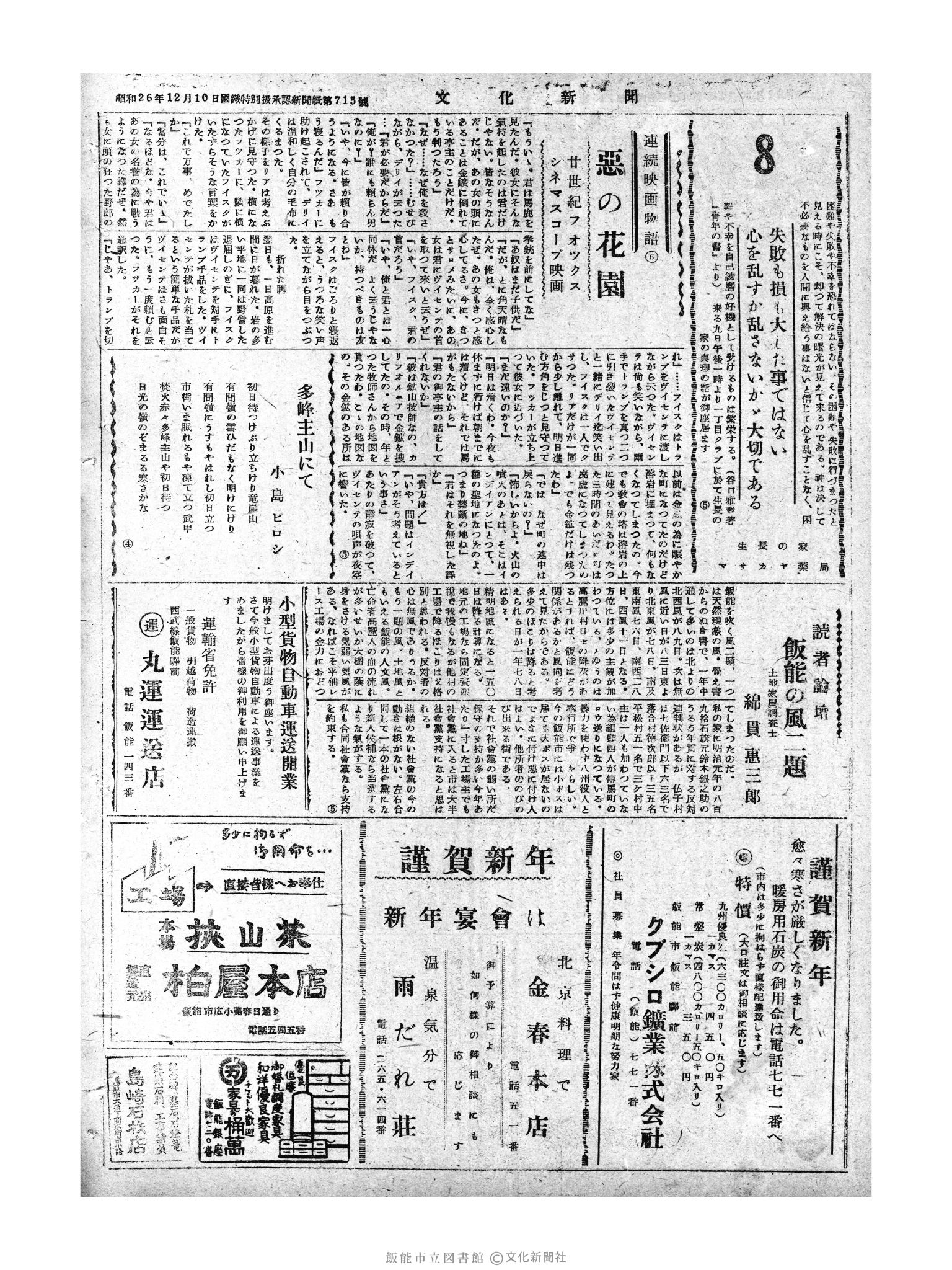 昭和30年1月8日2面 (第1680号) 