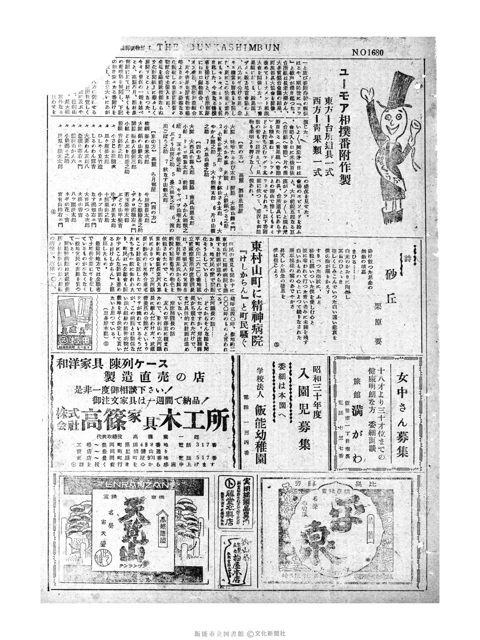 昭和30年1月8日3面 (第1680号) 