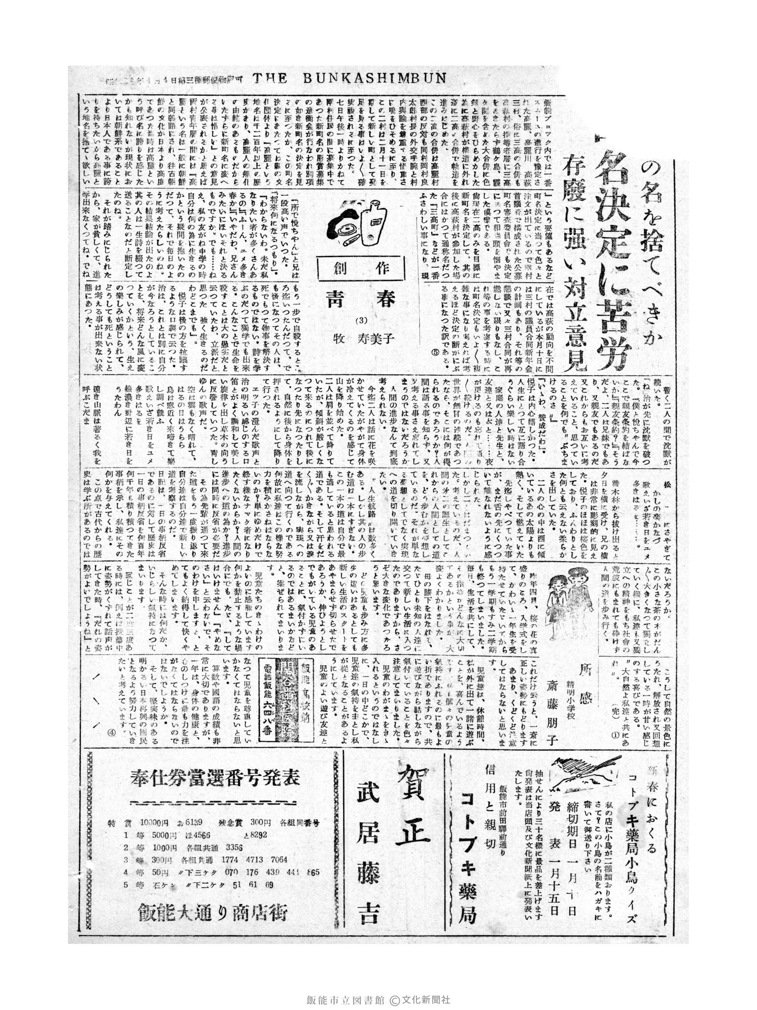 昭和30年1月8日4面 (第1680号) 