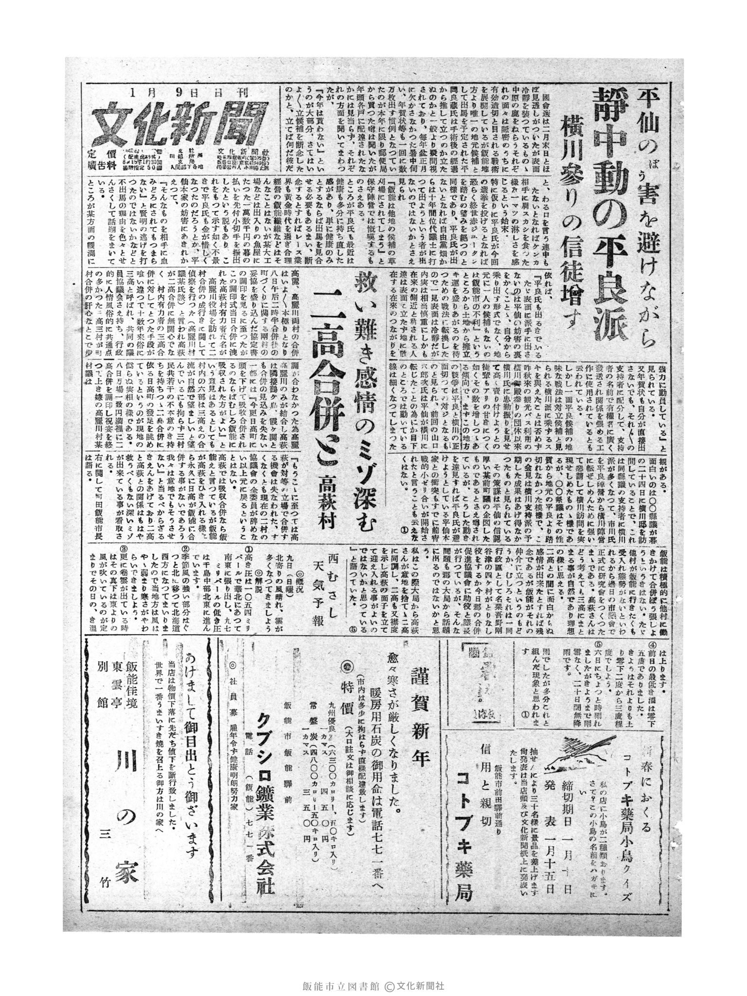 昭和30年1月9日1面 (第1681号) 