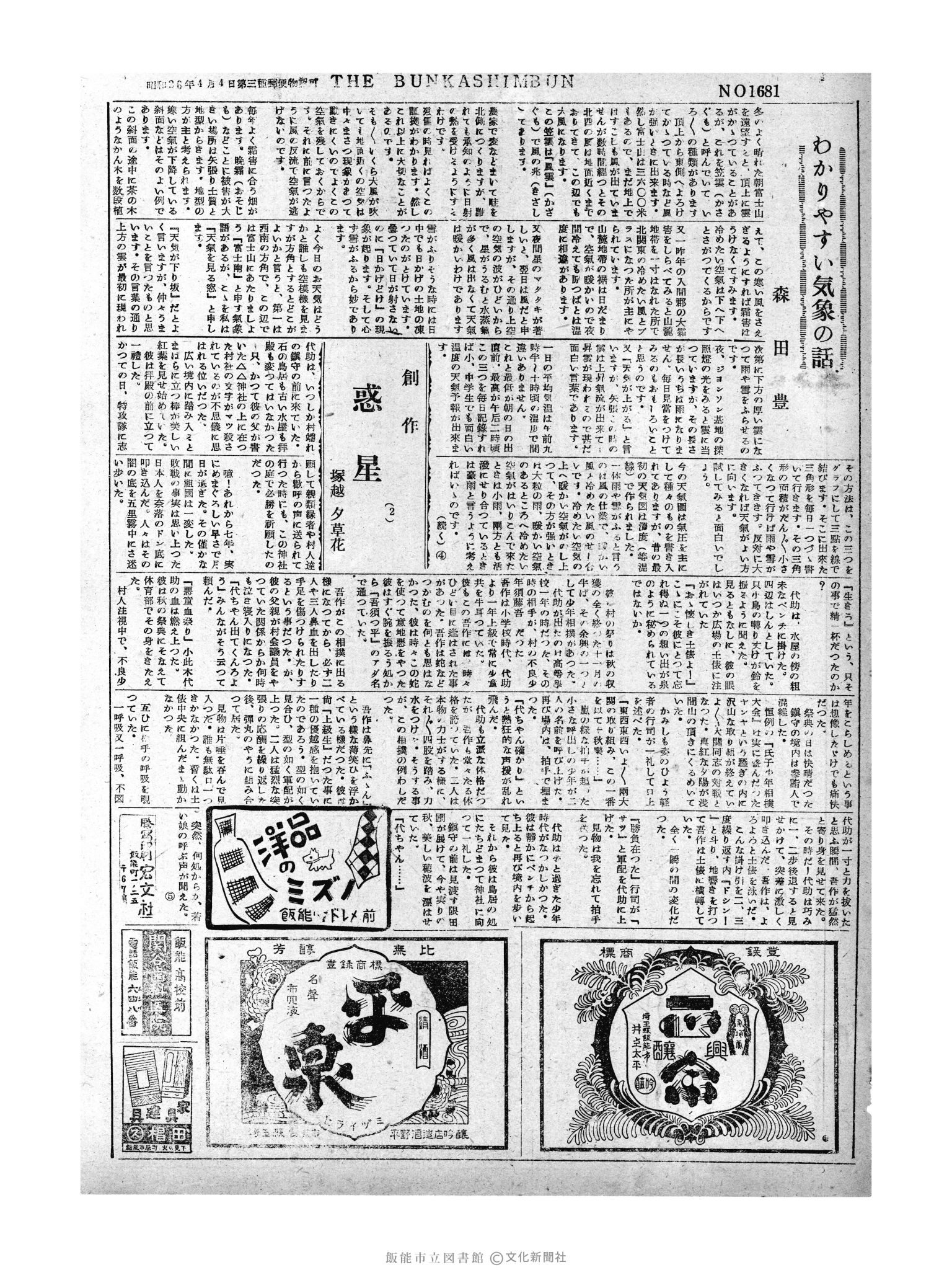 昭和30年1月9日2面 (第1681号) 