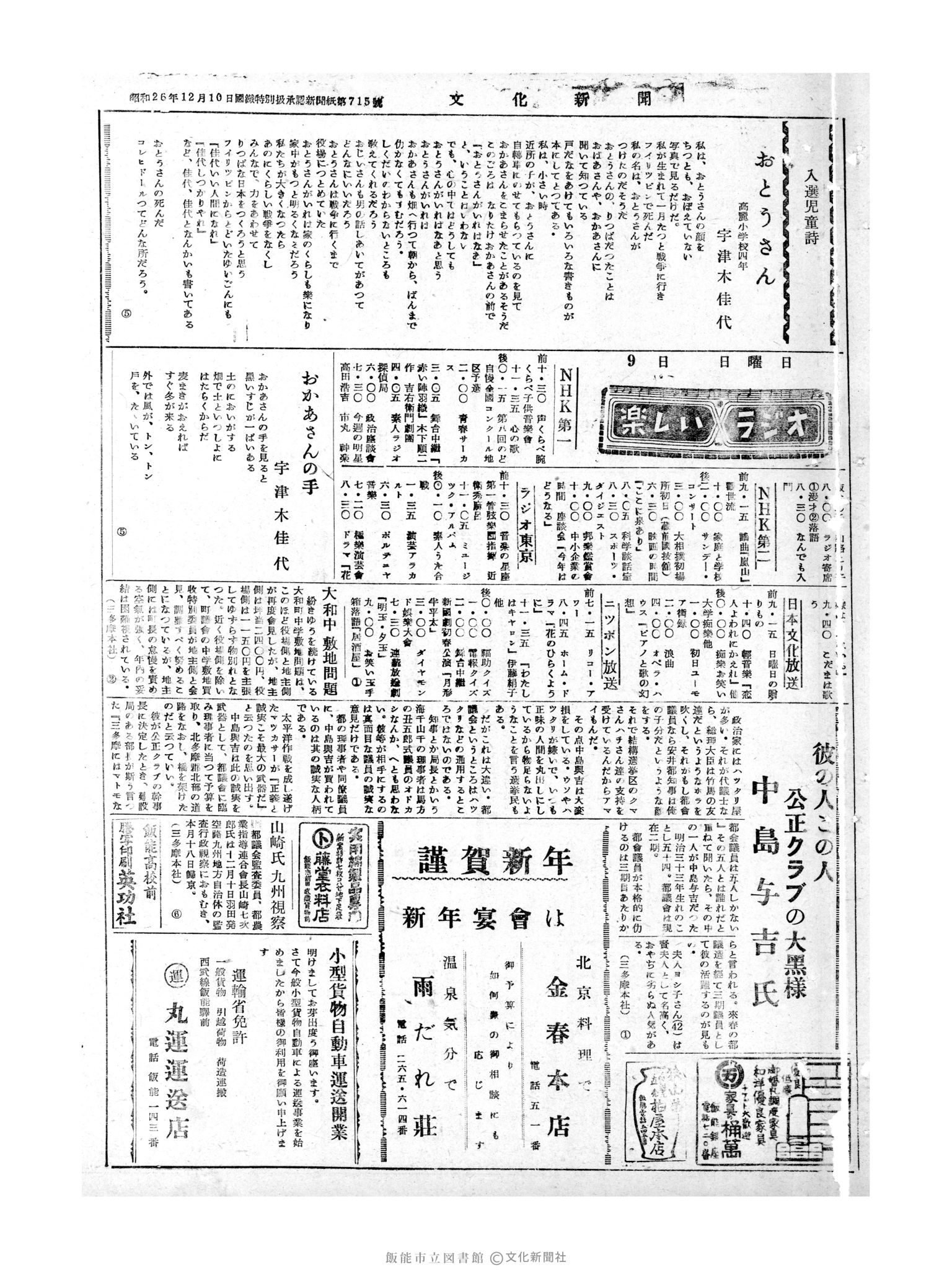 昭和30年1月9日3面 (第1681号) 