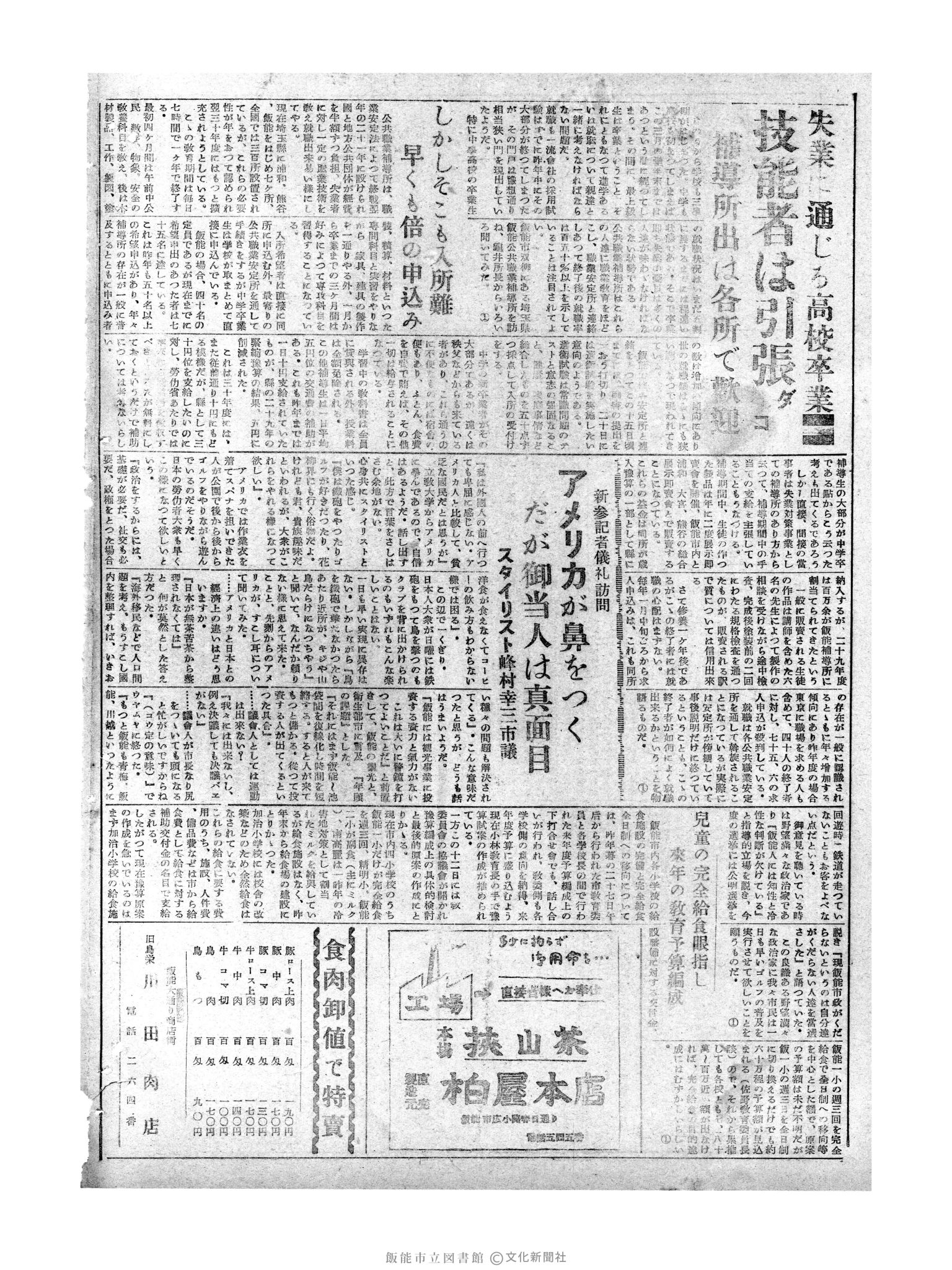 昭和30年1月9日4面 (第1681号) 