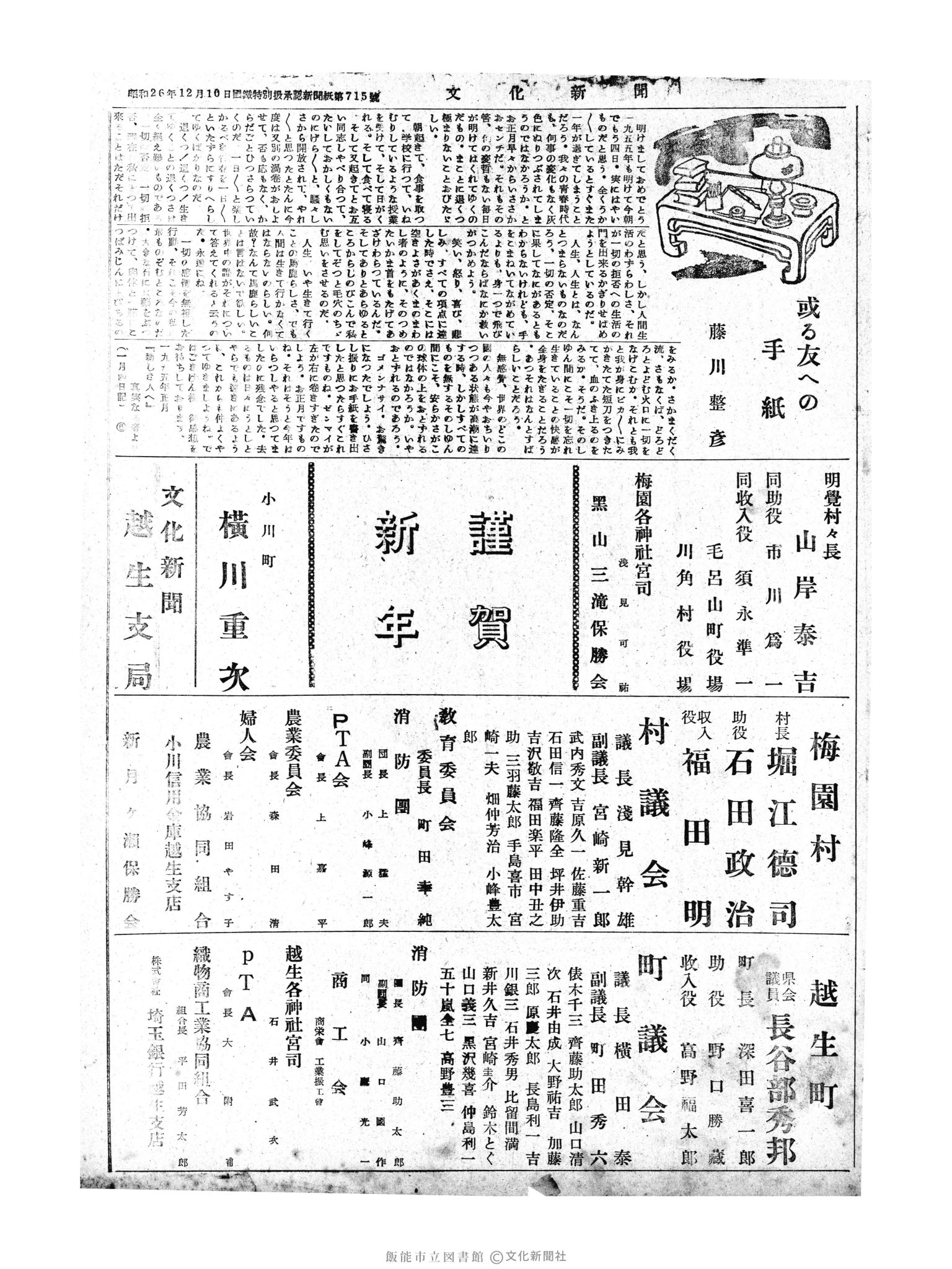 昭和30年1月9日5面 (第1681号) 