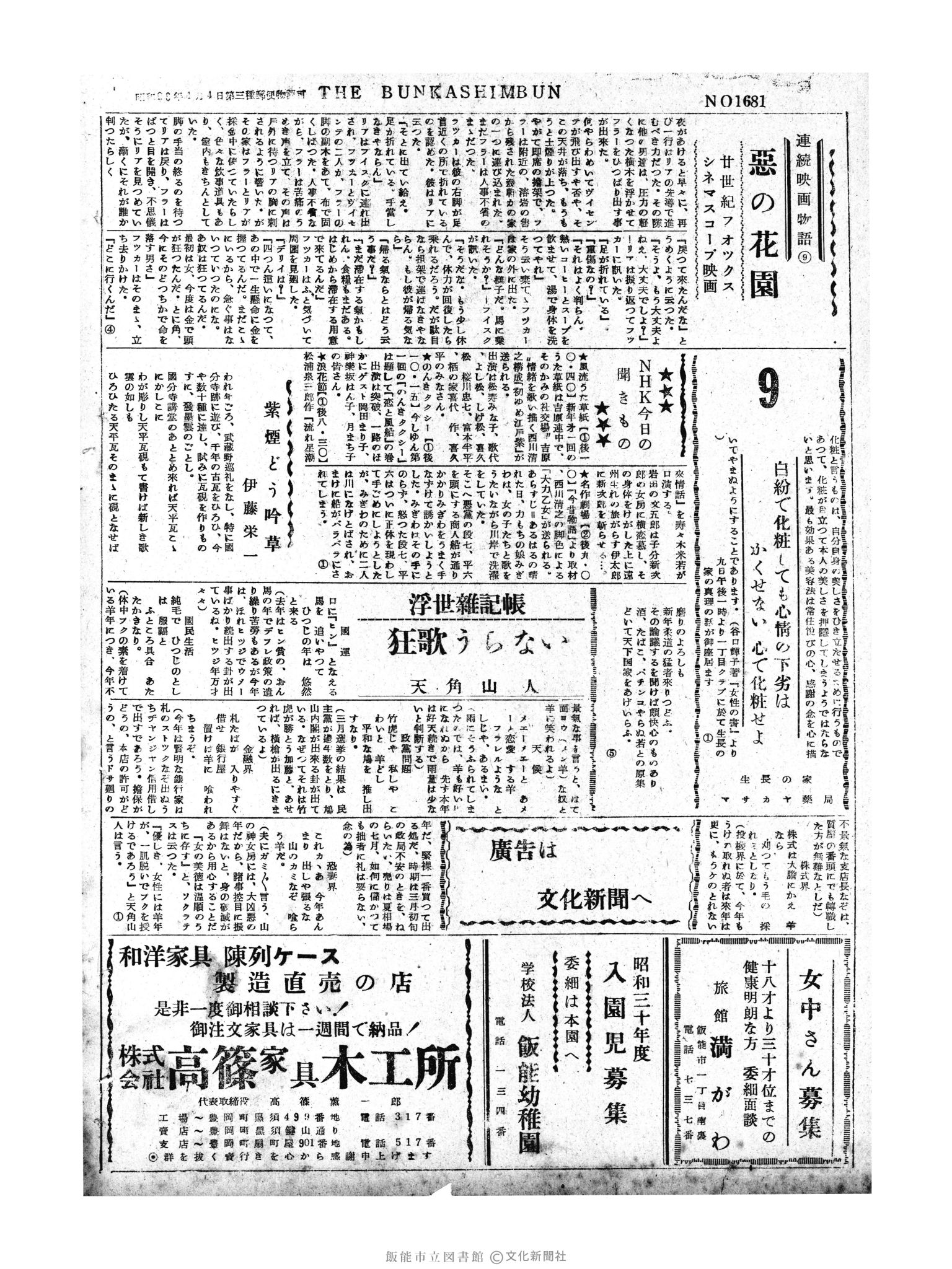 昭和30年1月9日6面 (第1681号) 