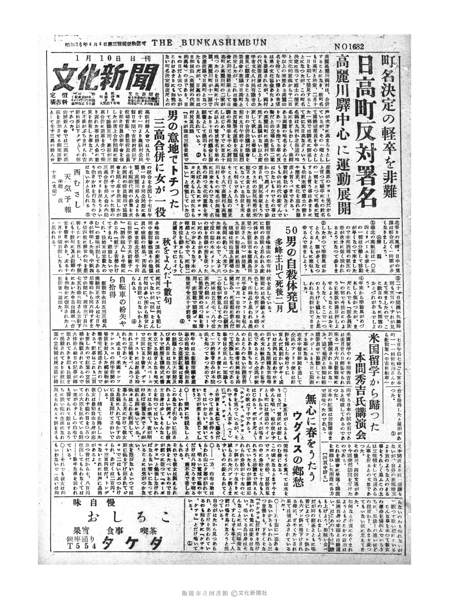 昭和30年1月10日1面 (第1682号) 