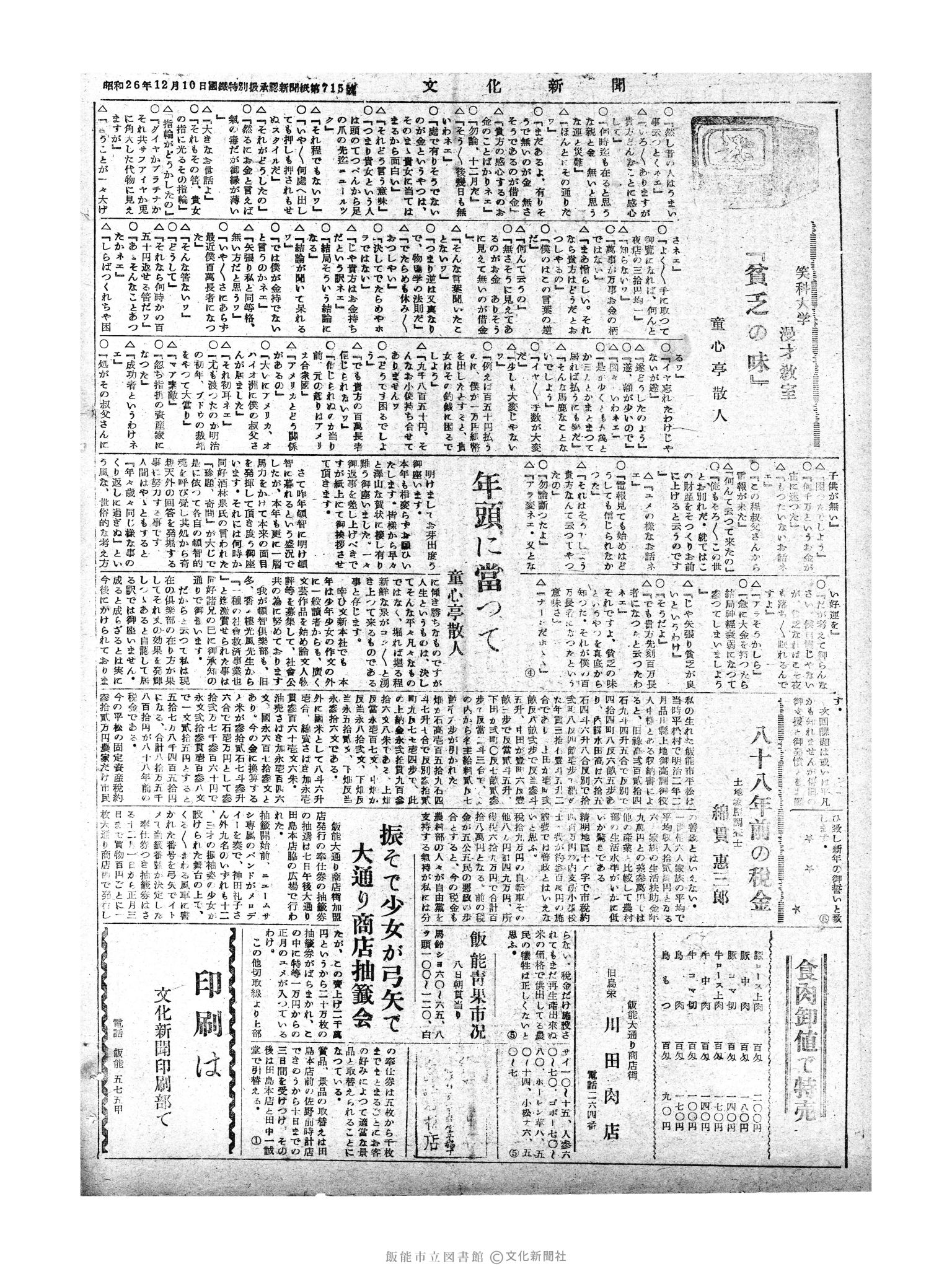 昭和30年1月10日2面 (第1682号) 