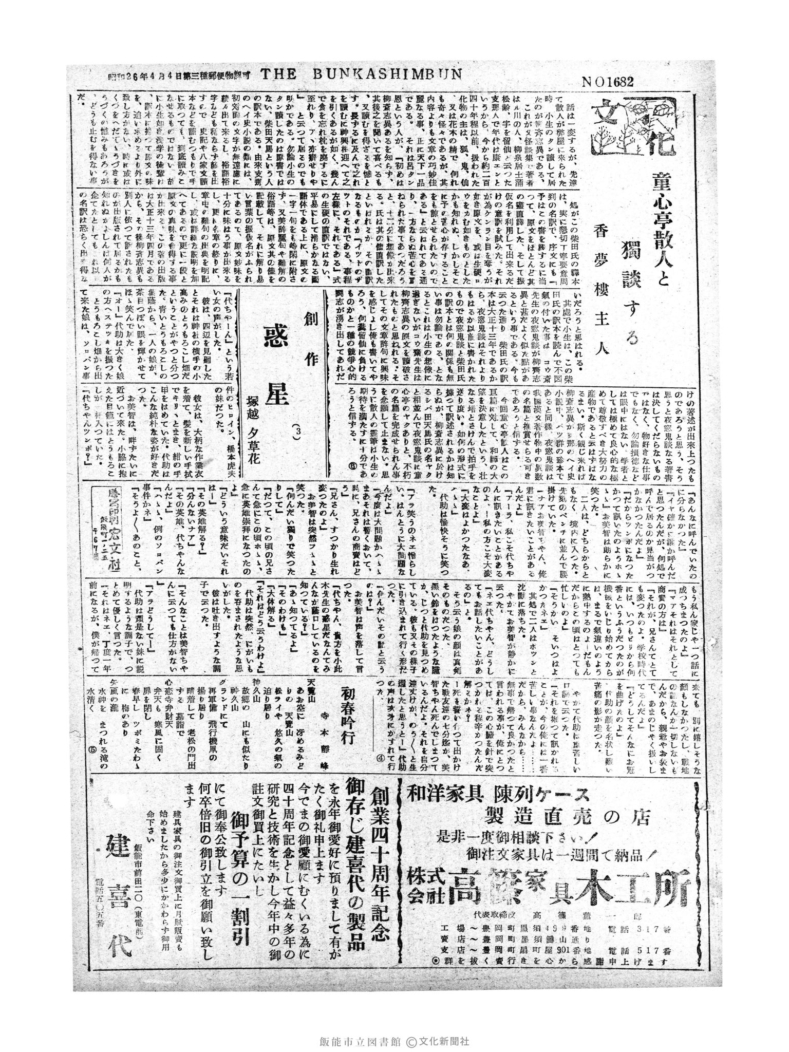 昭和30年1月10日3面 (第1682号) 