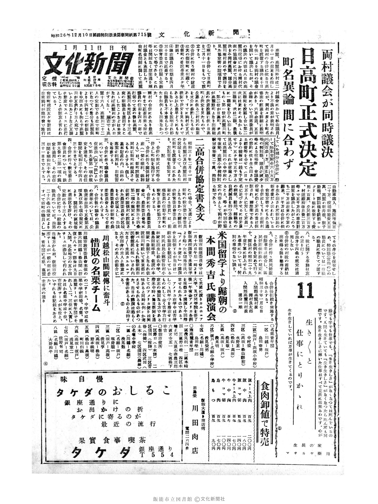 昭和30年1月11日1面 (第1683号) 