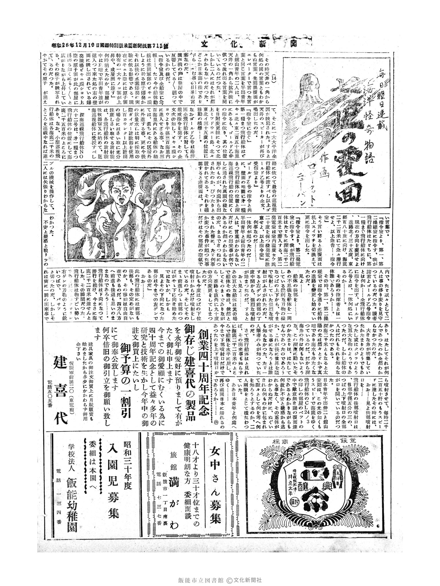 昭和30年1月11日2面 (第1683号) 