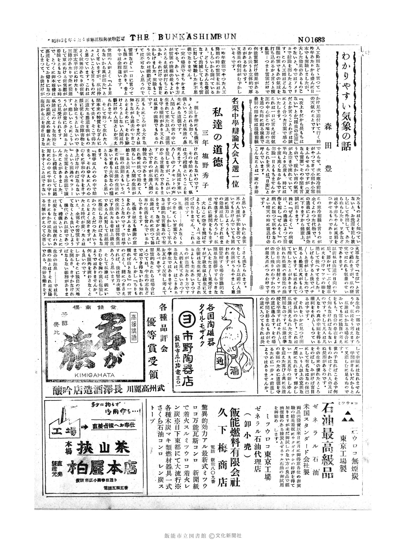 昭和30年1月11日3面 (第1683号) 