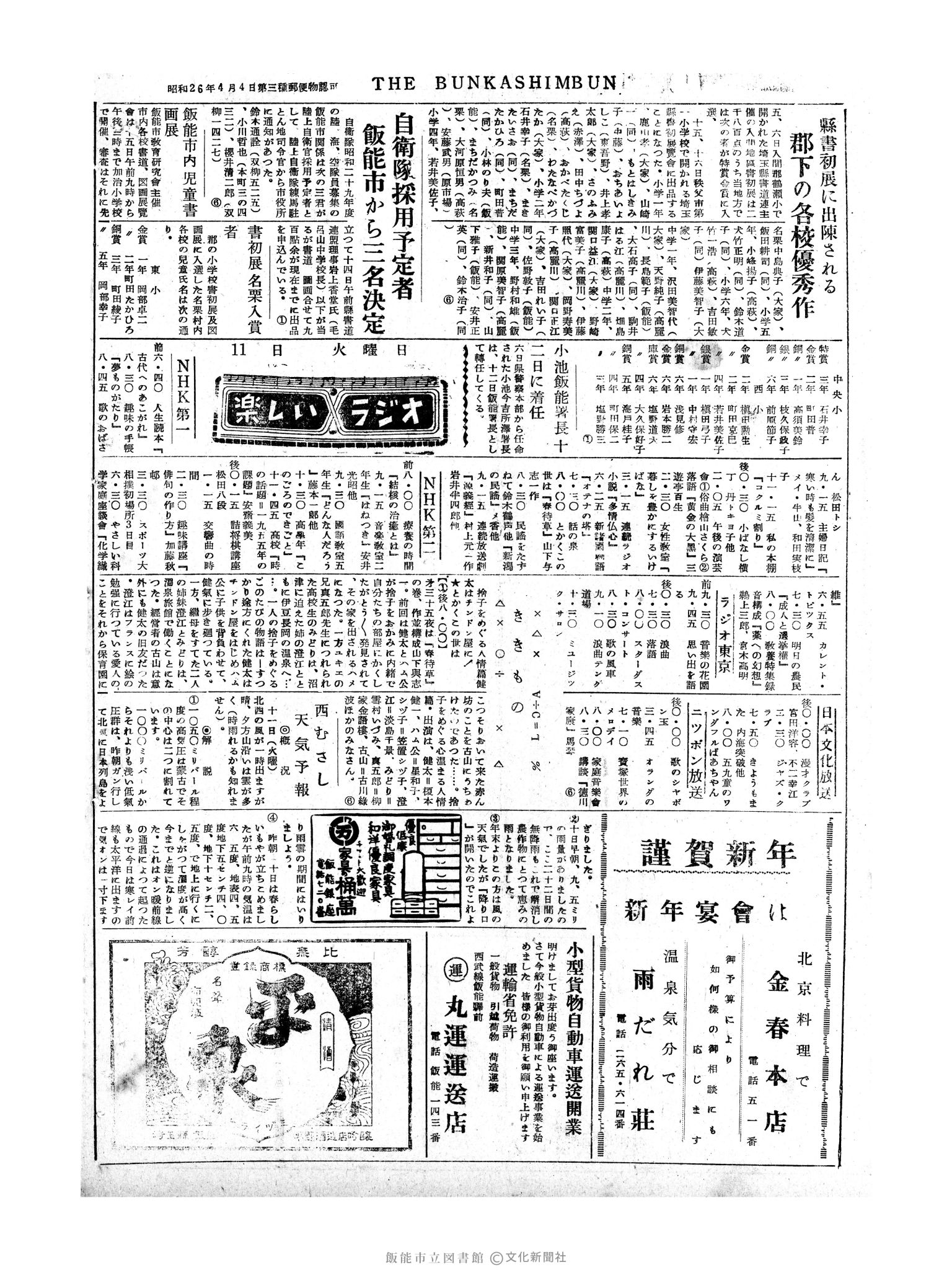 昭和30年1月11日4面 (第1683号) 