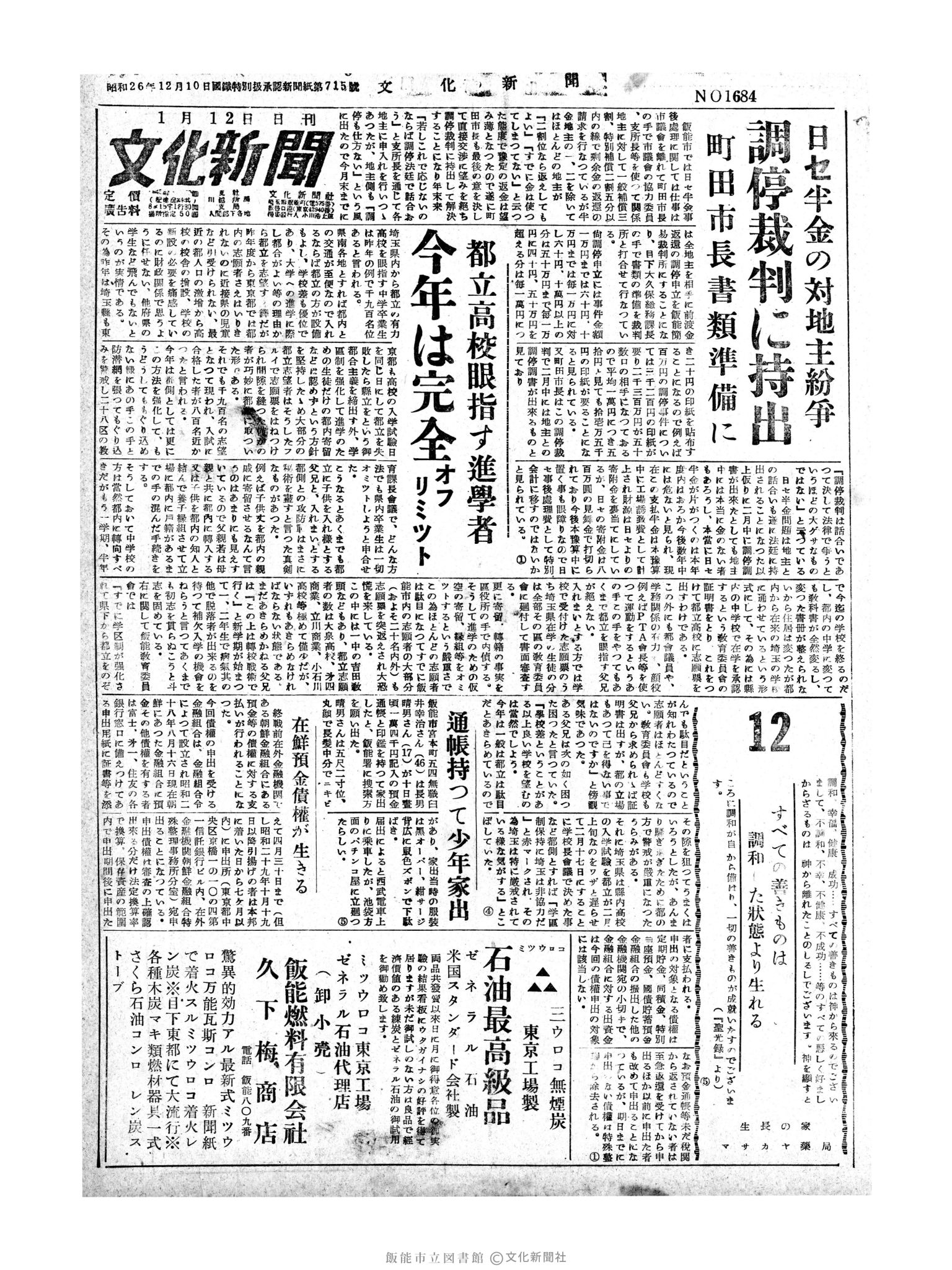 昭和30年1月12日1面 (第1684号) 