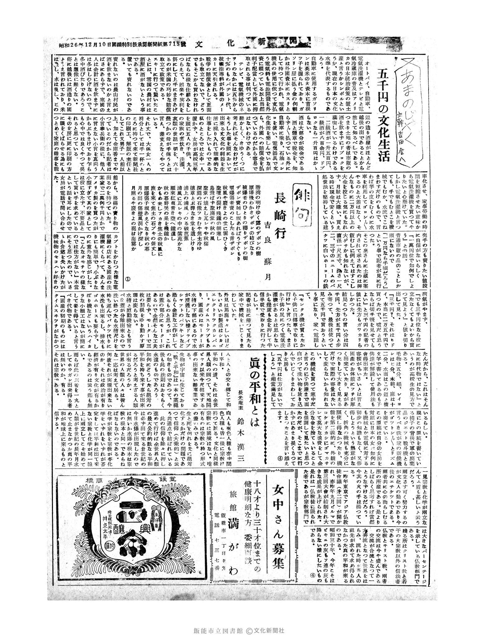 昭和30年1月12日2面 (第1684号) 