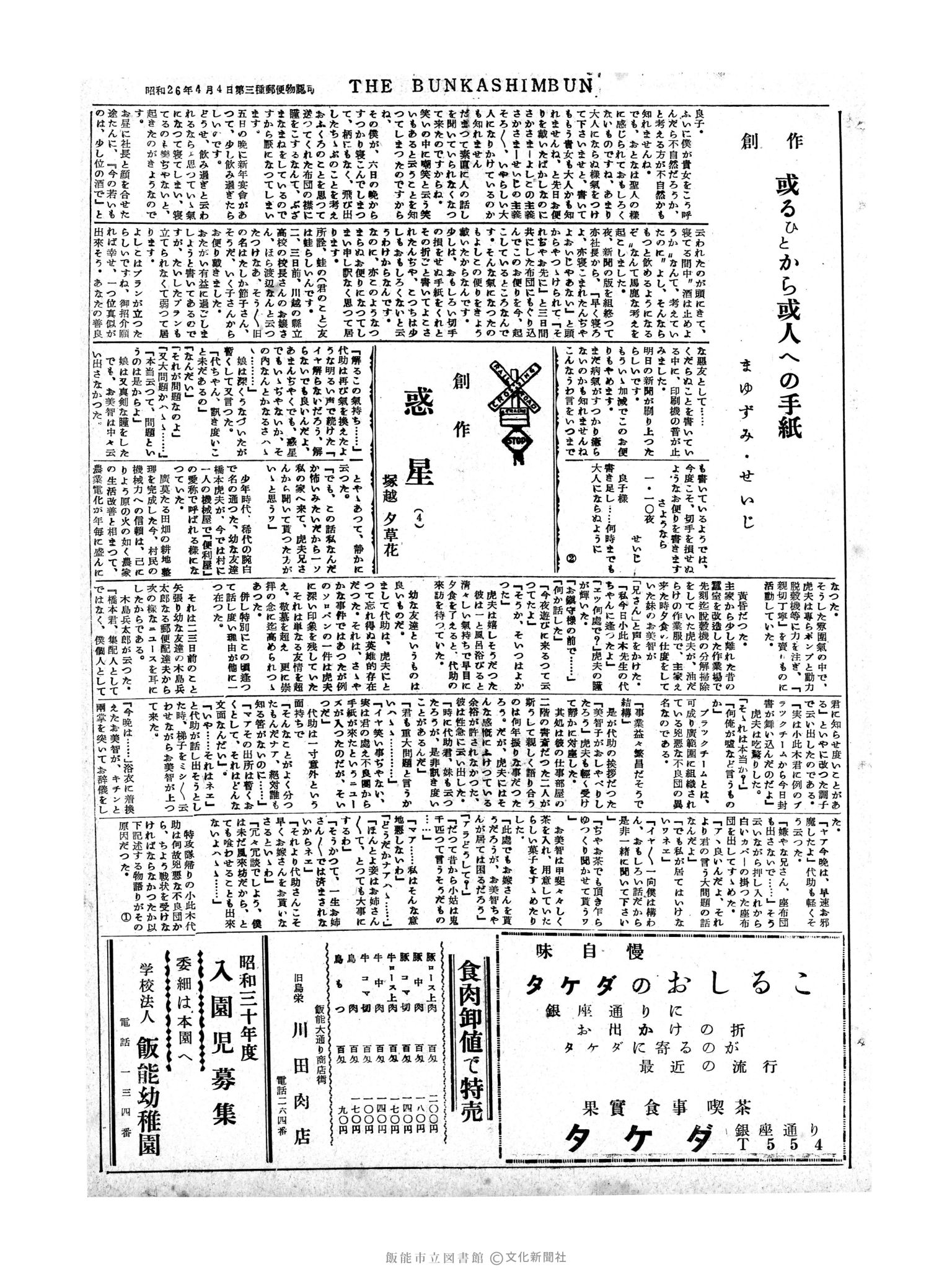 昭和30年1月12日3面 (第1684号) 