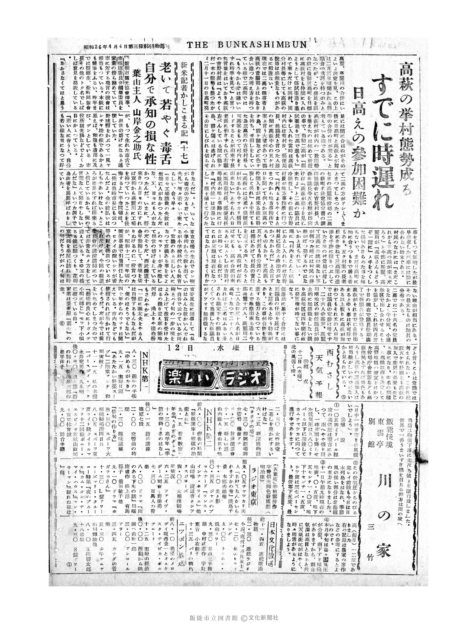 昭和30年1月12日4面 (第1684号) 