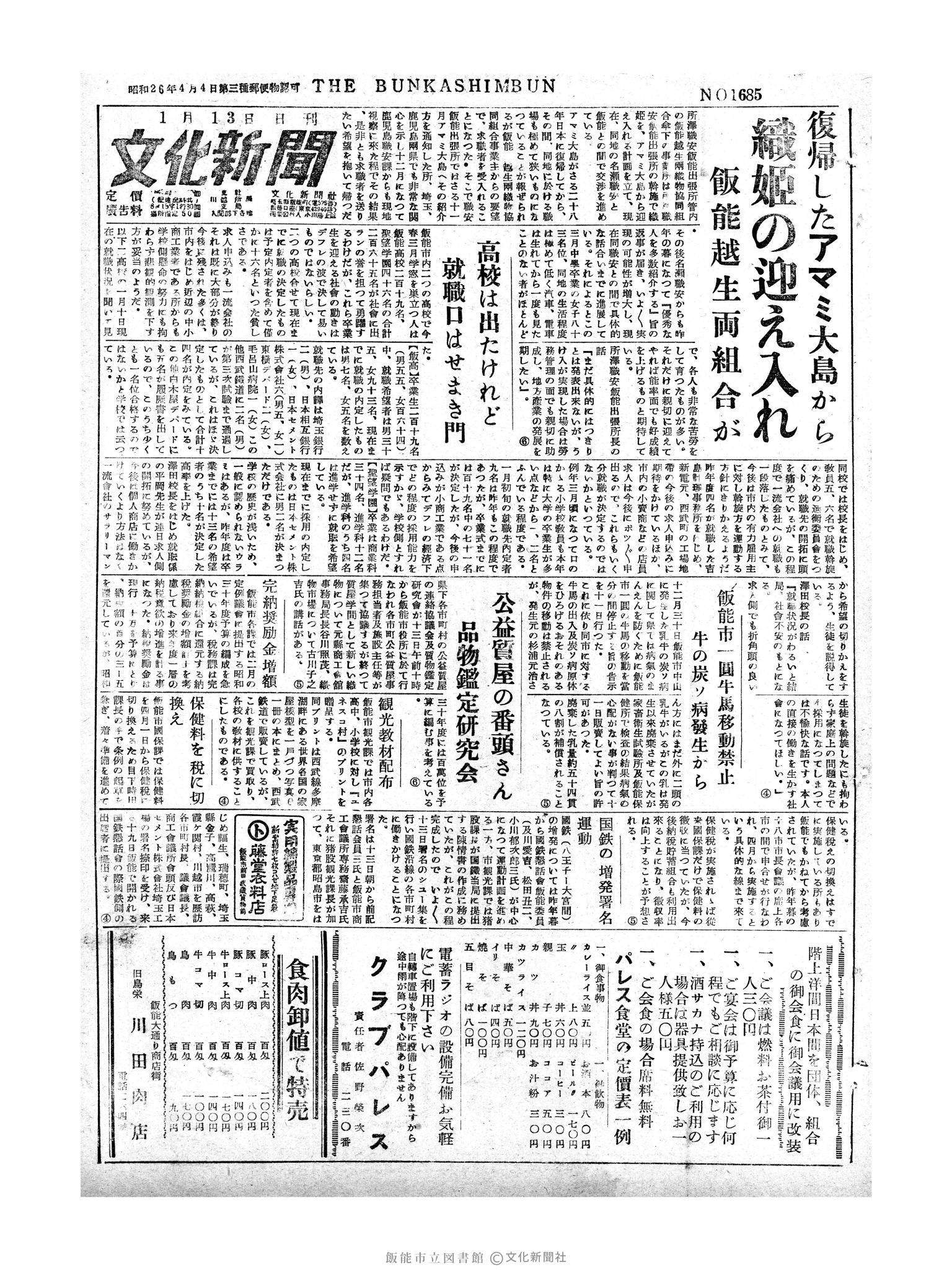 昭和30年1月13日1面 (第1685号) 