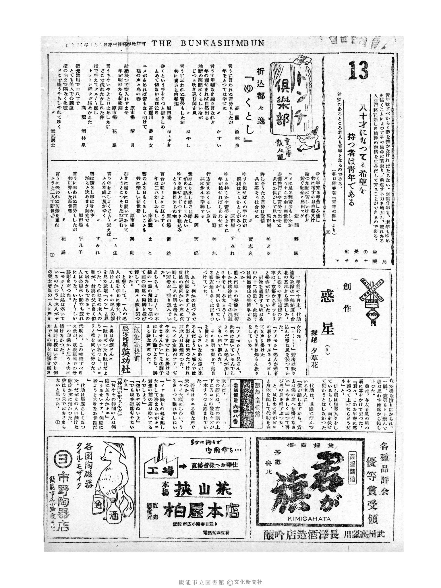 昭和30年1月13日2面 (第1685号) 