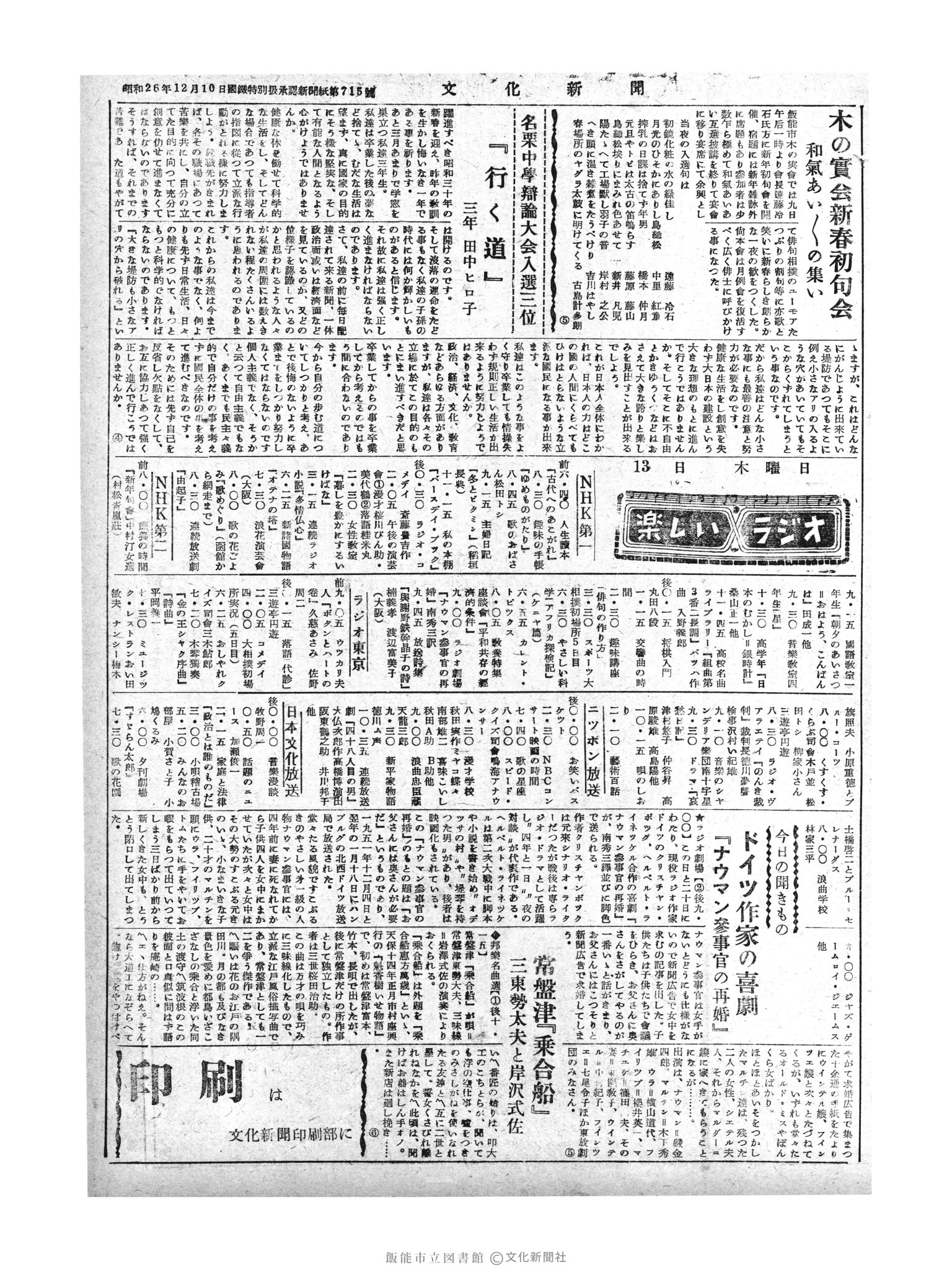 昭和30年1月13日3面 (第1685号) 