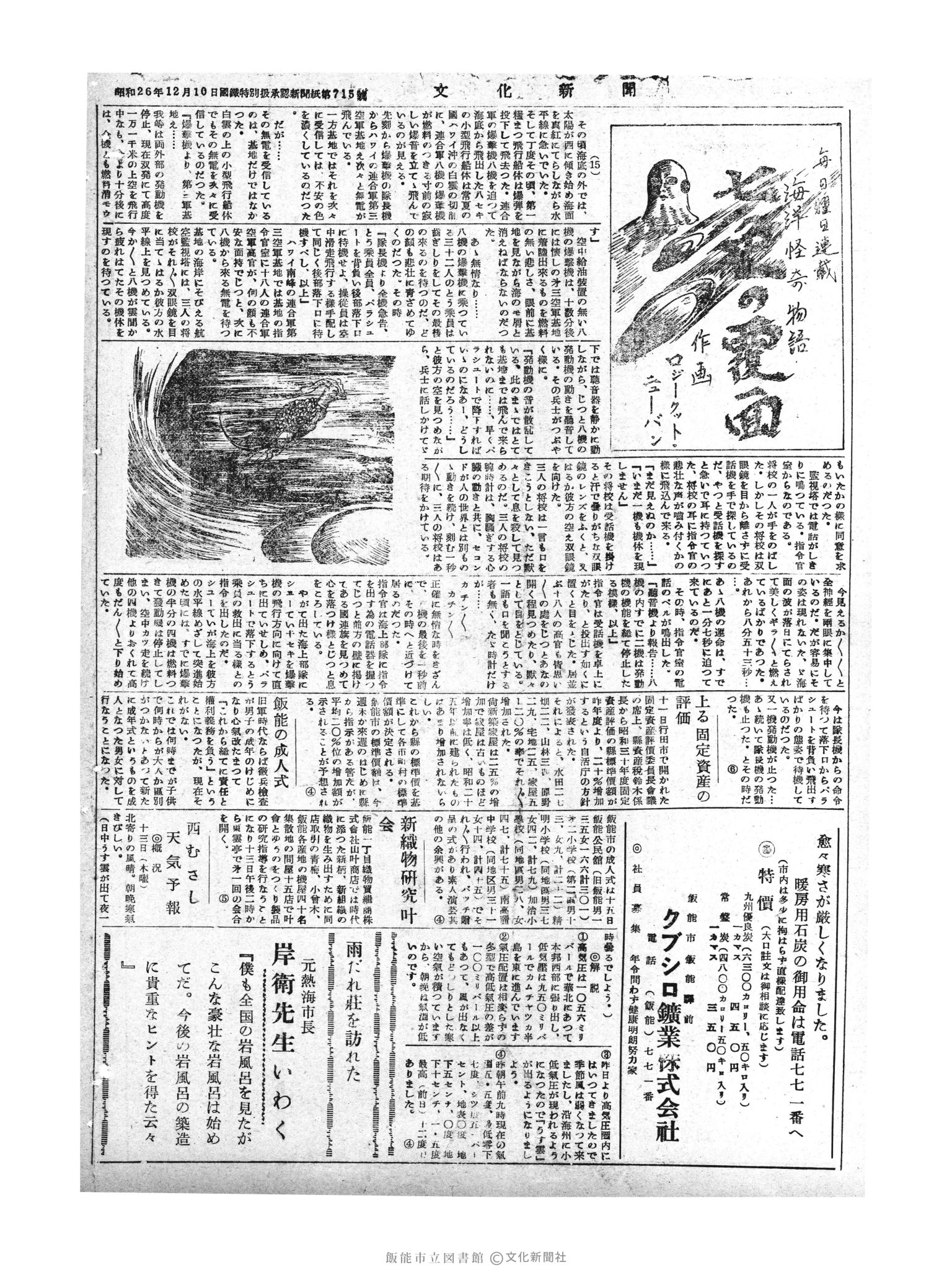 昭和30年1月13日4面 (第1685号) 