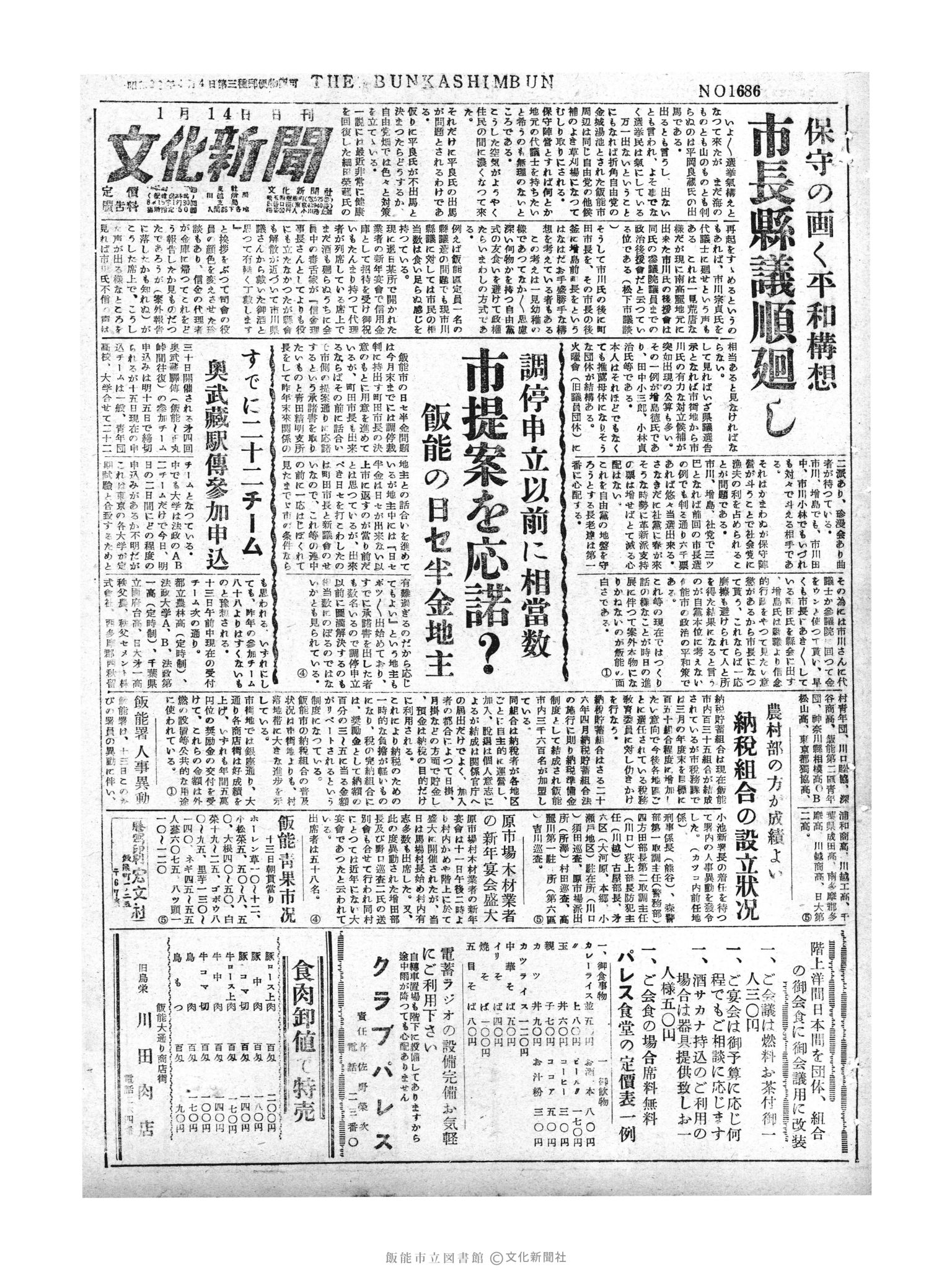 昭和30年1月14日1面 (第1686号) 