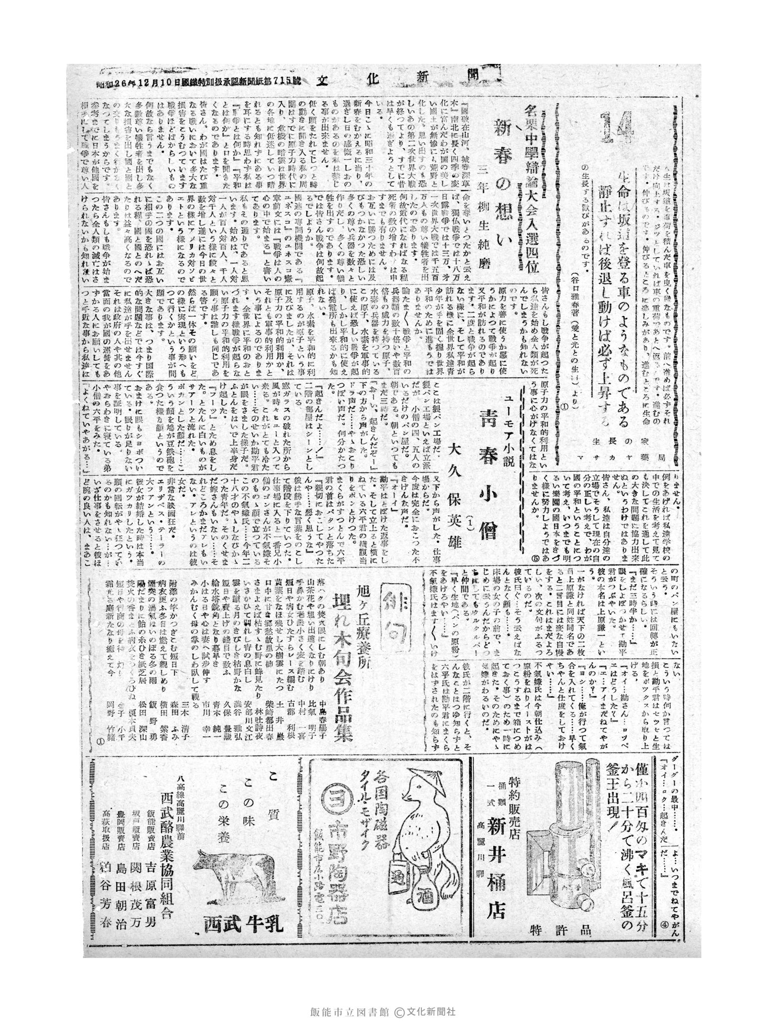 昭和30年1月14日2面 (第1686号) 