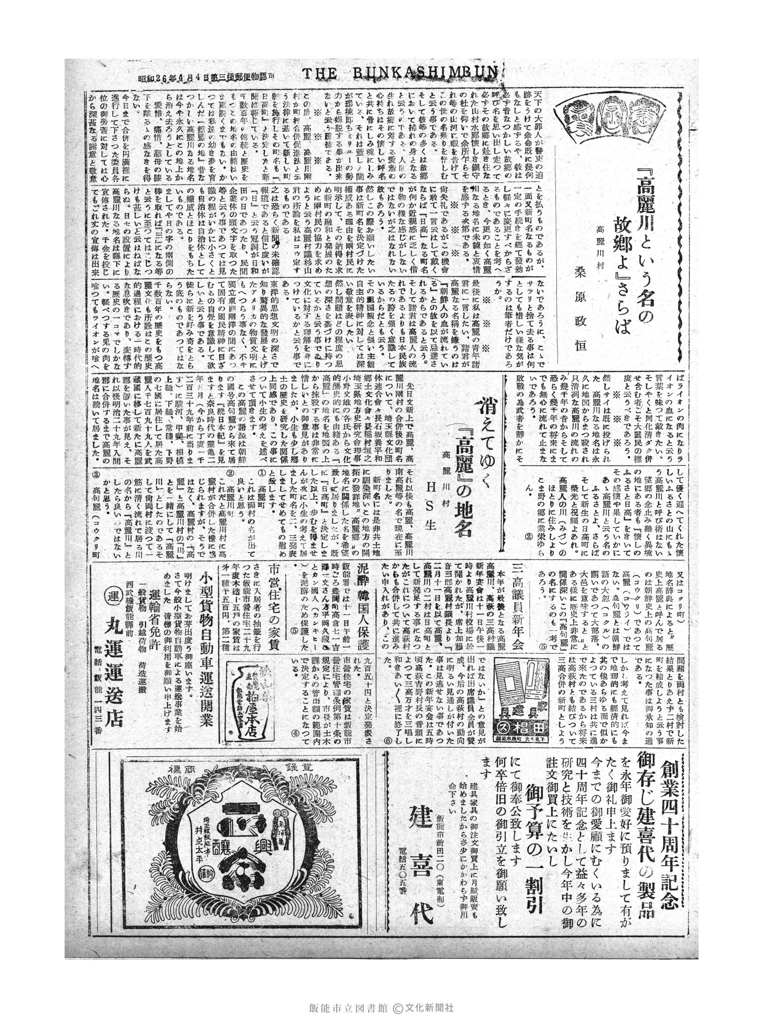 昭和30年1月14日3面 (第1686号) 