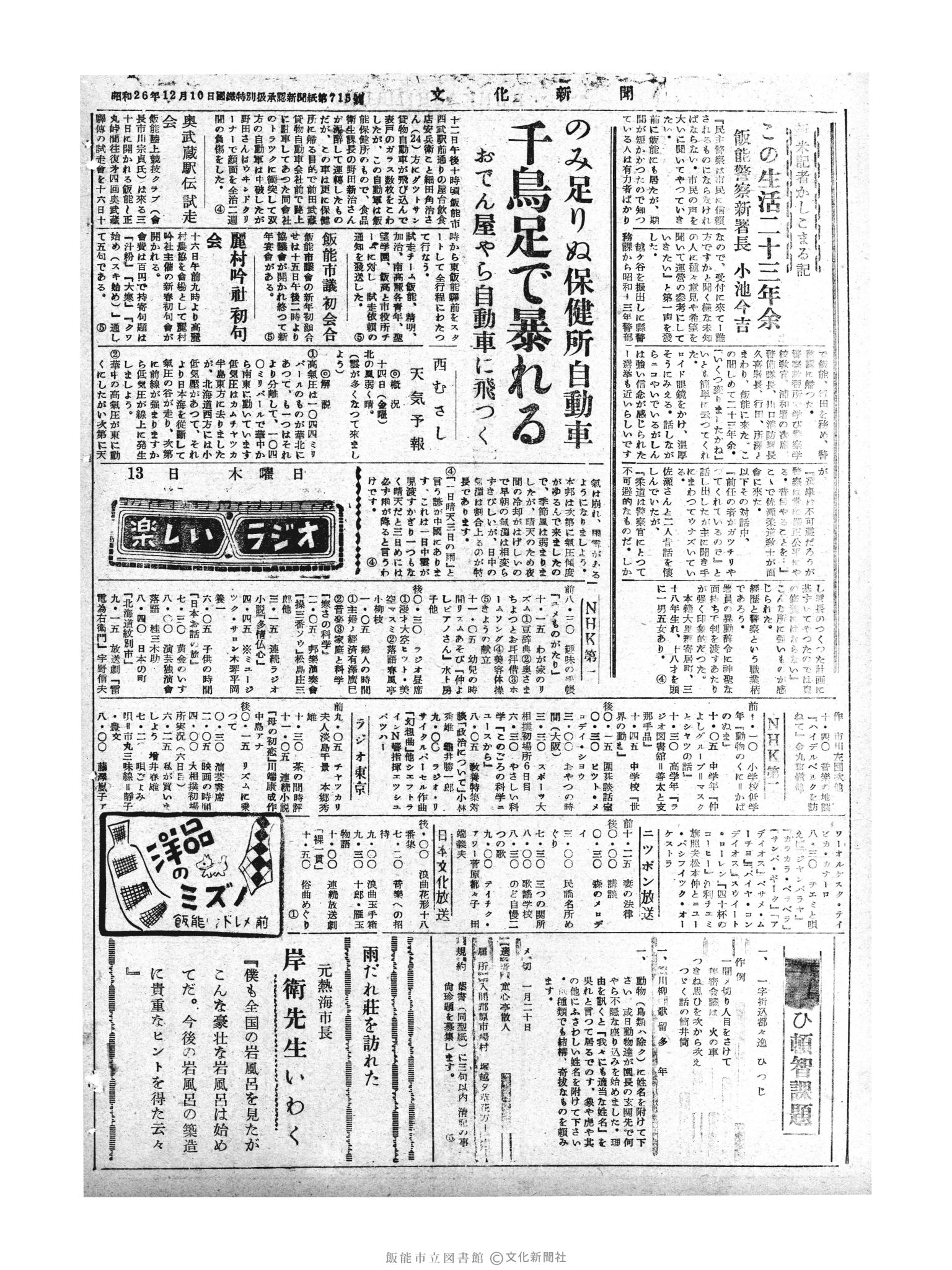 昭和30年1月14日4面 (第1686号) 