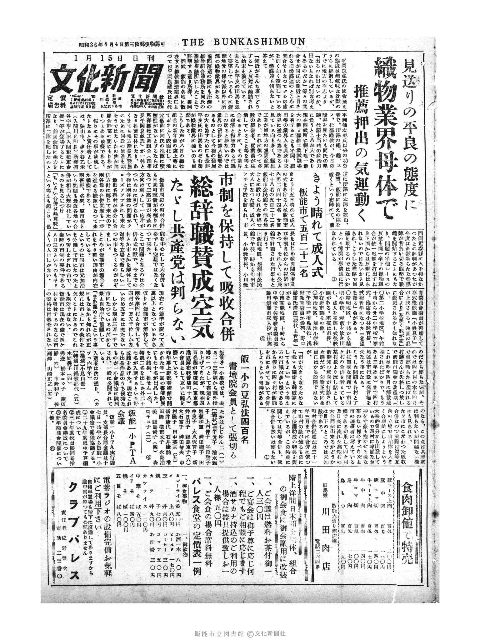 昭和30年1月15日1面 (第1686号) 