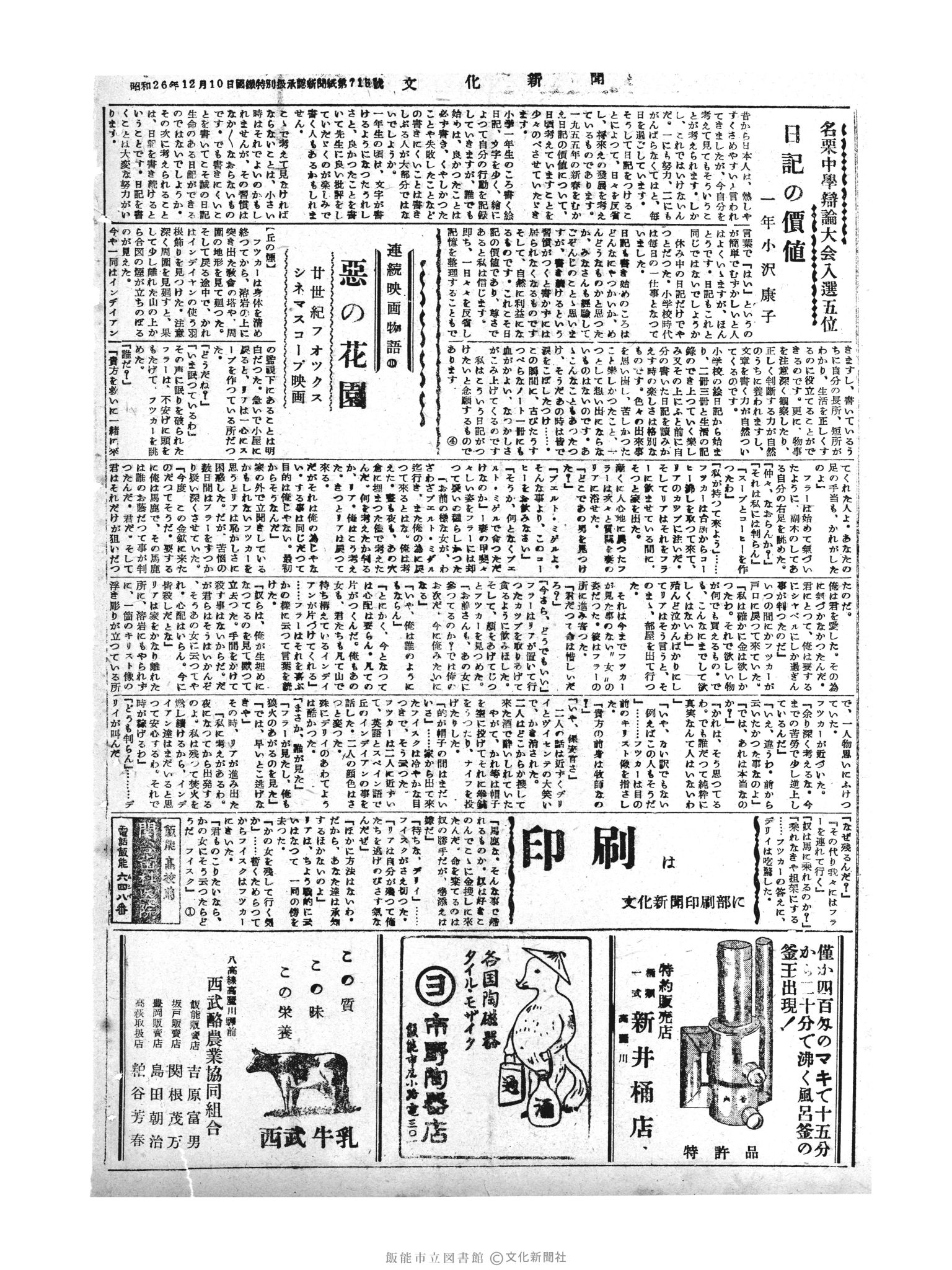 昭和30年1月15日2面 (第1686号) 