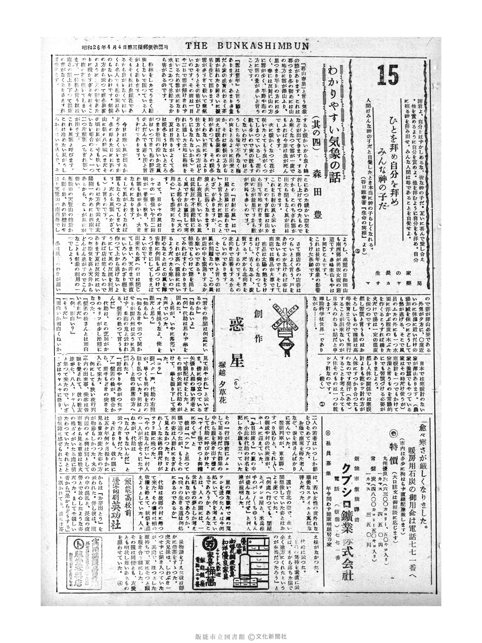 昭和30年1月15日3面 (第1686号) 