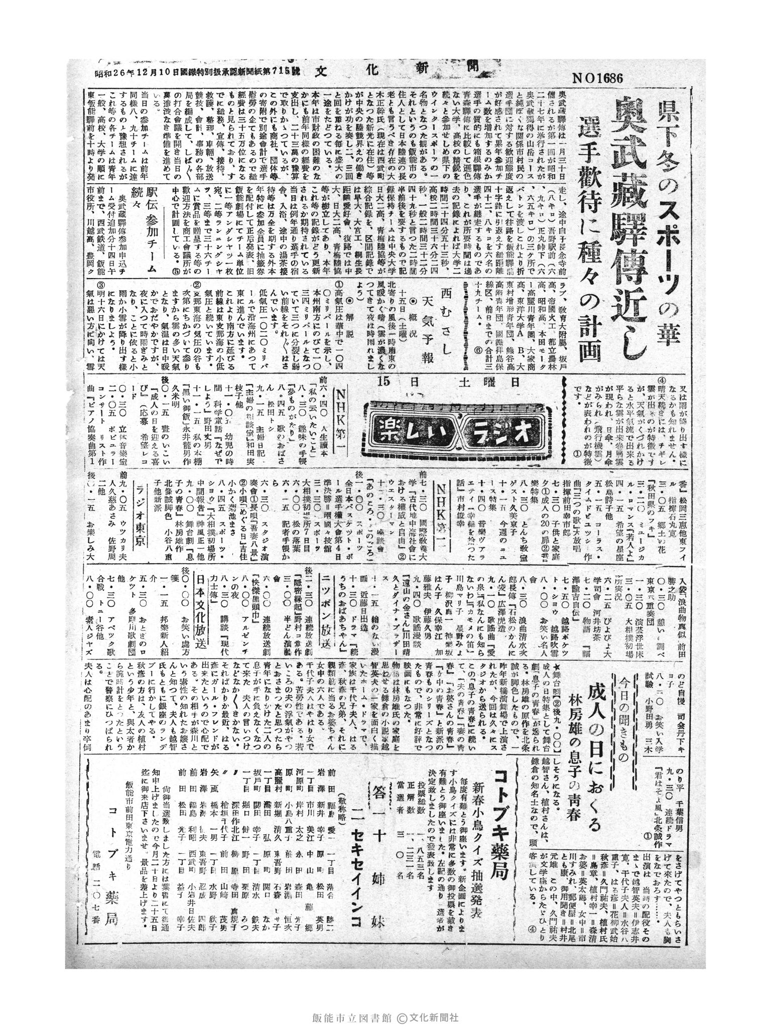 昭和30年1月15日4面 (第1686号) 