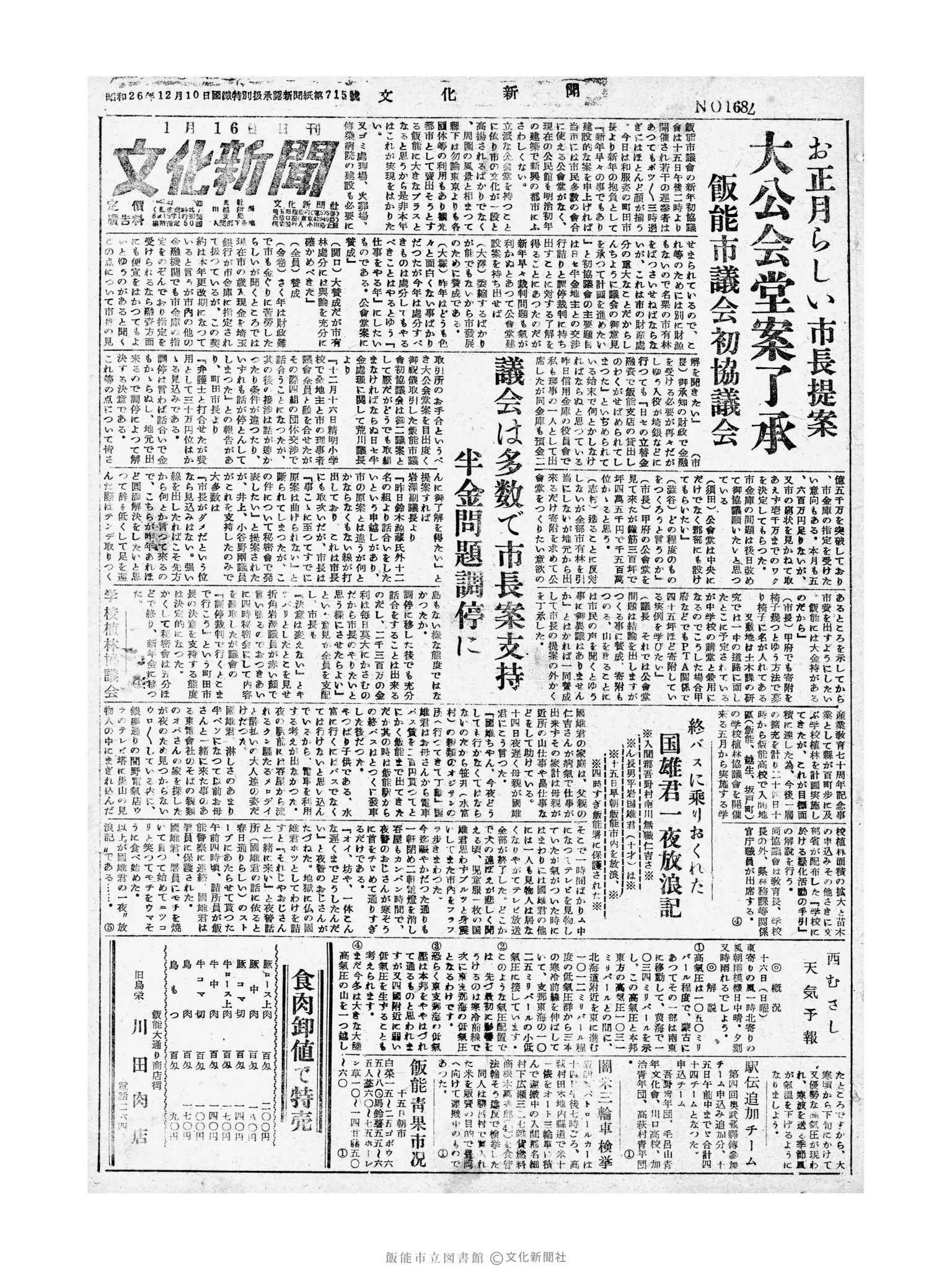 昭和30年1月16日1面 (第1687号) 