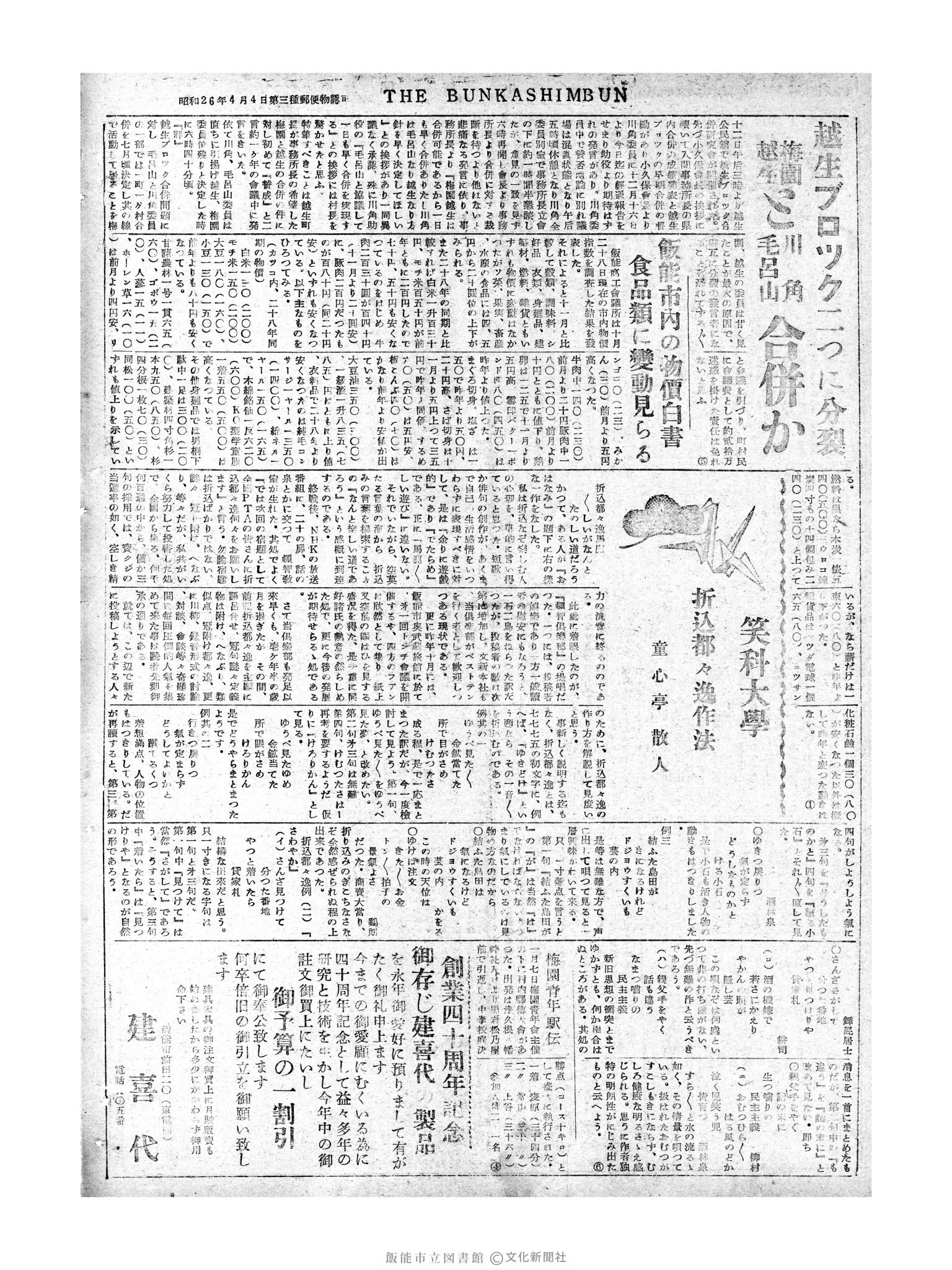 昭和30年1月16日2面 (第1687号) 