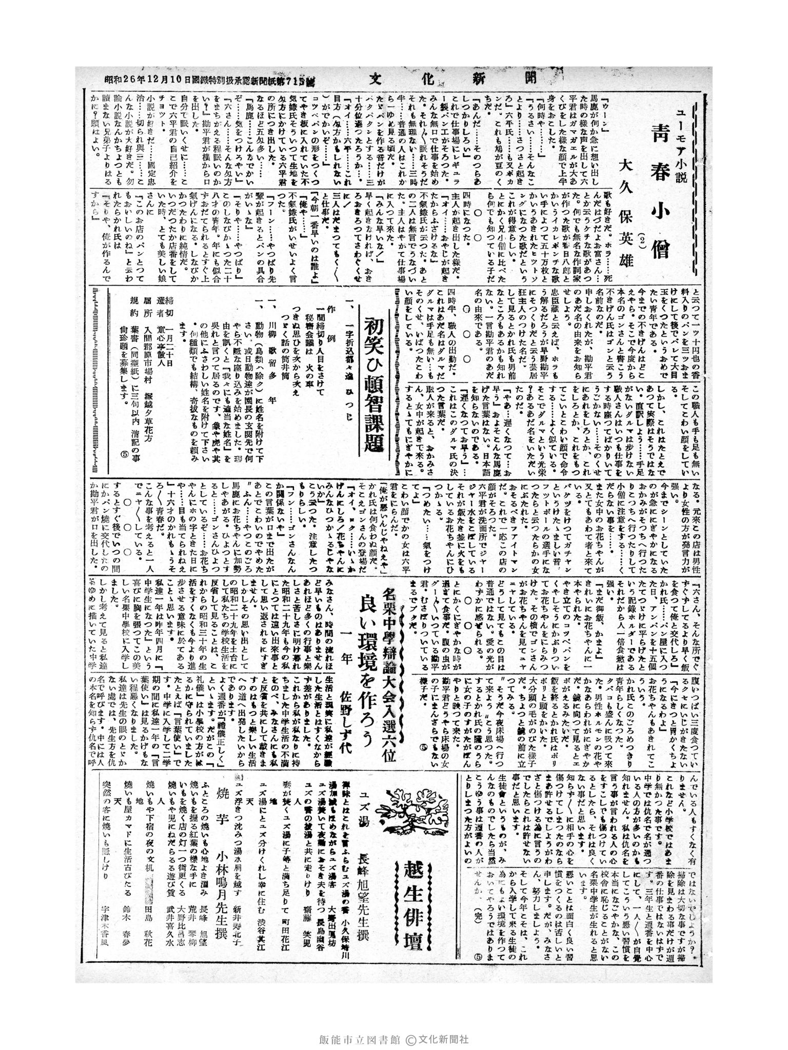 昭和30年1月16日3面 (第1687号) 