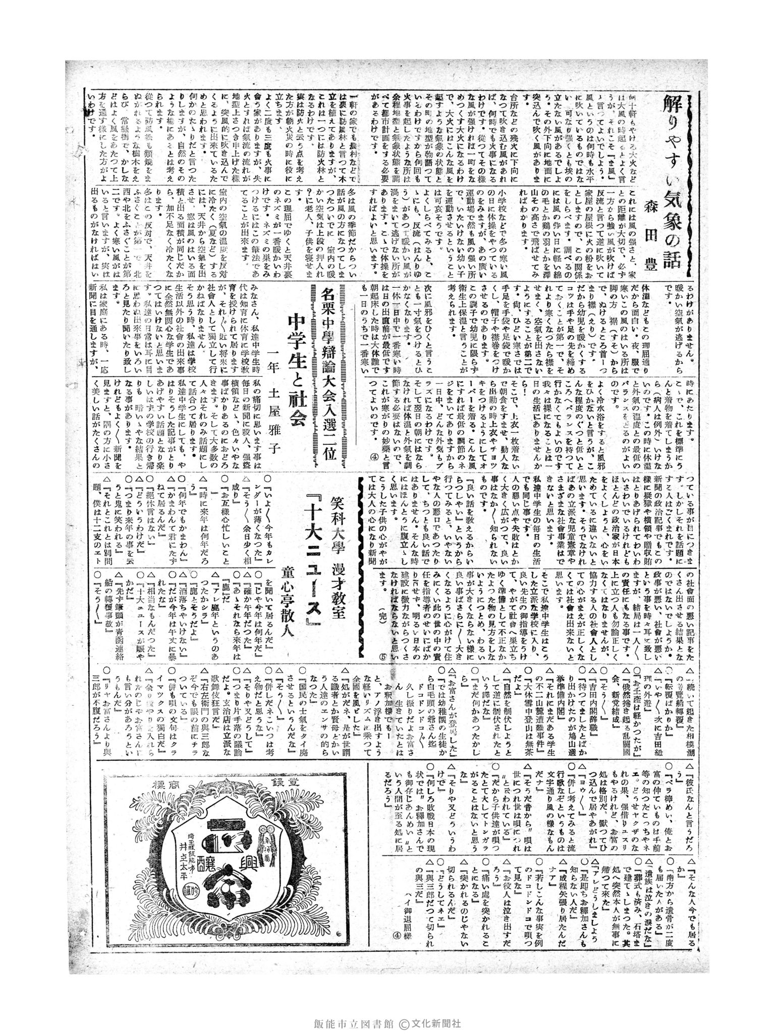 昭和30年1月16日4面 (第1687号) 