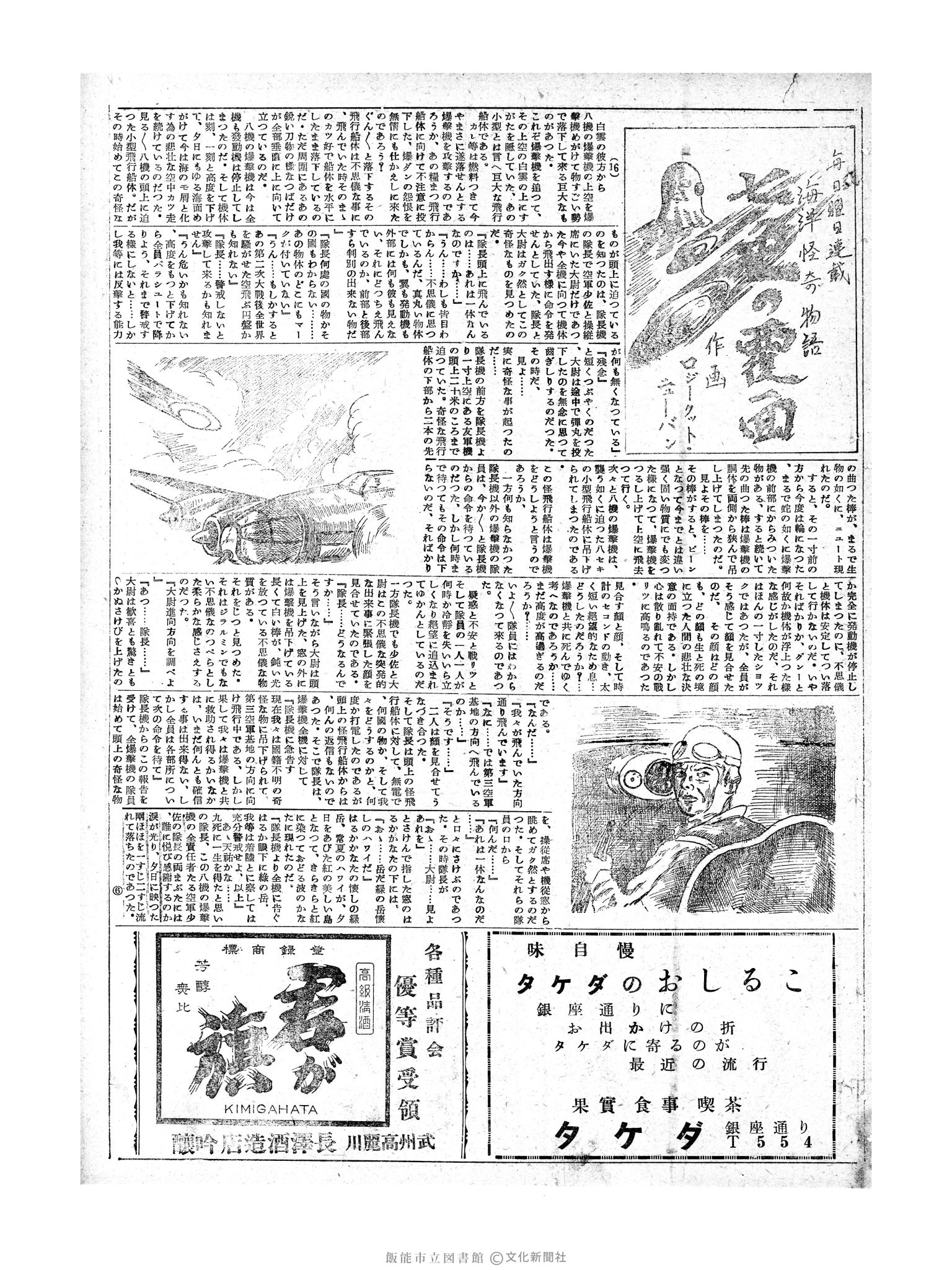 昭和30年1月16日5面 (第1687号) 