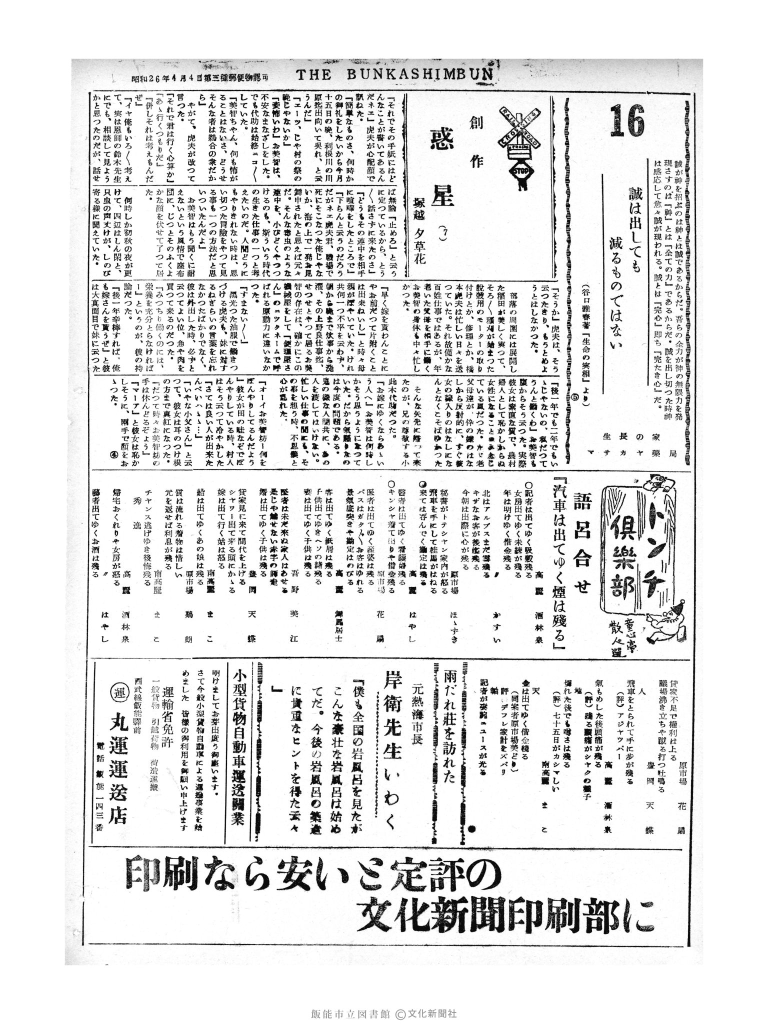 昭和30年1月16日6面 (第1687号) 