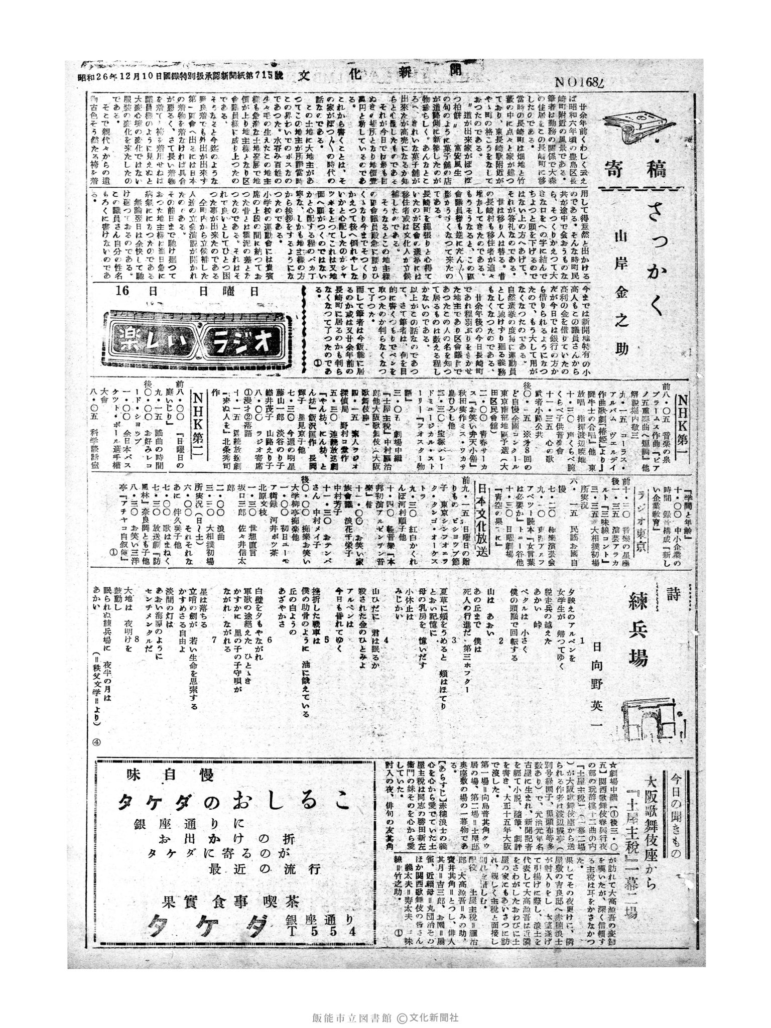 昭和30年1月16日7面 (第1687号) 