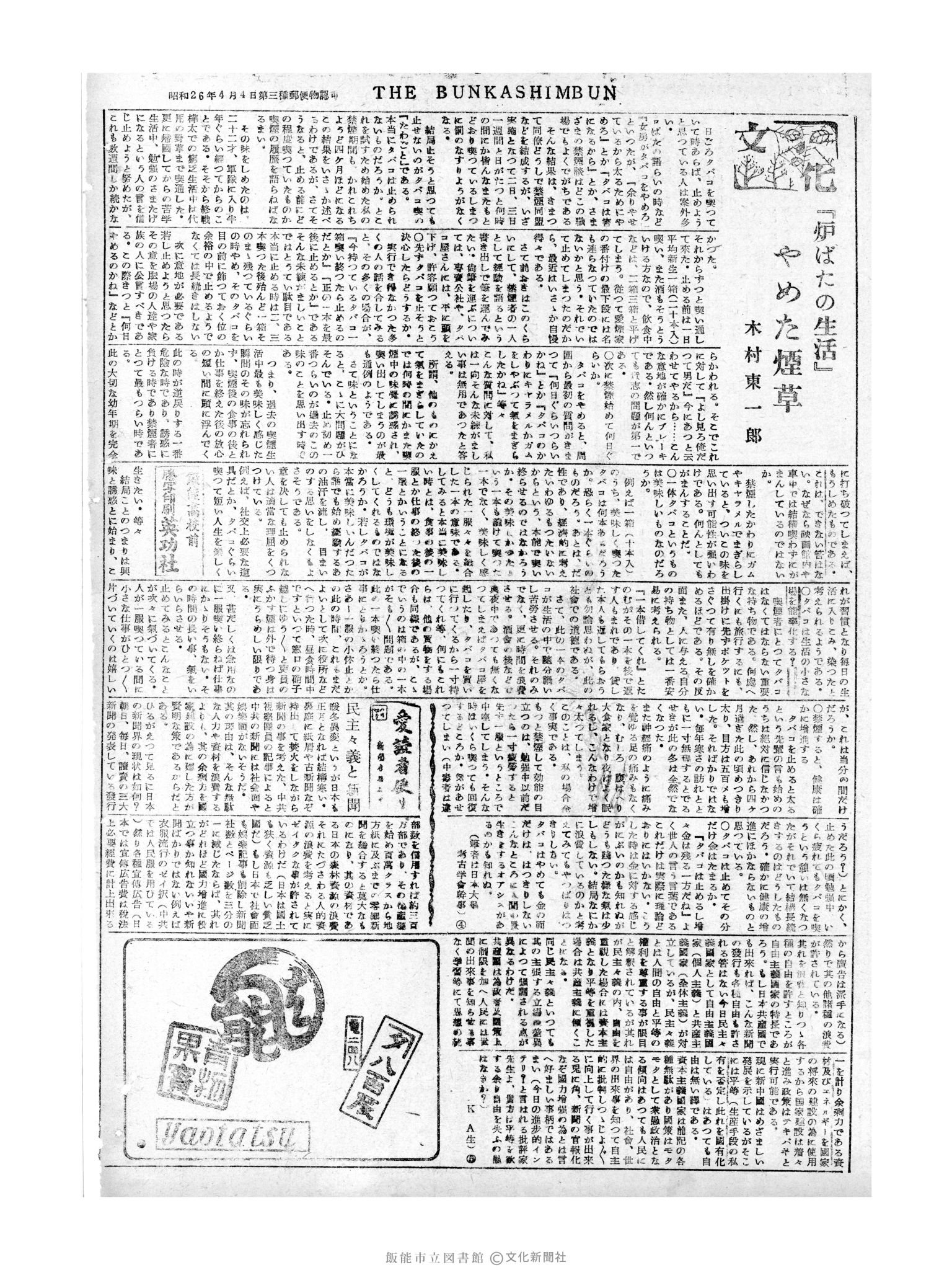 昭和30年1月16日8面 (第1687号) 