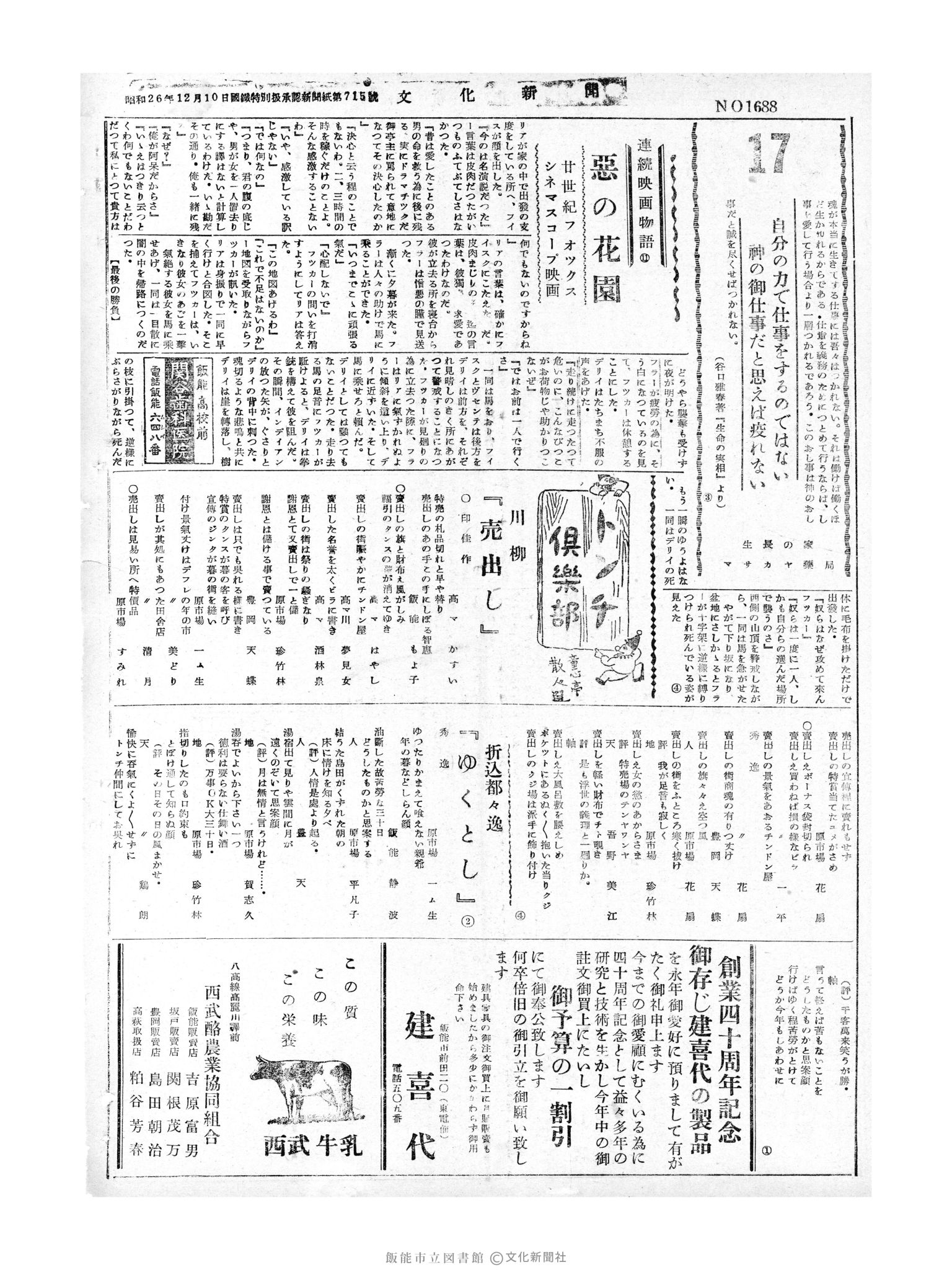 昭和30年1月17日2面 (第1688号) 