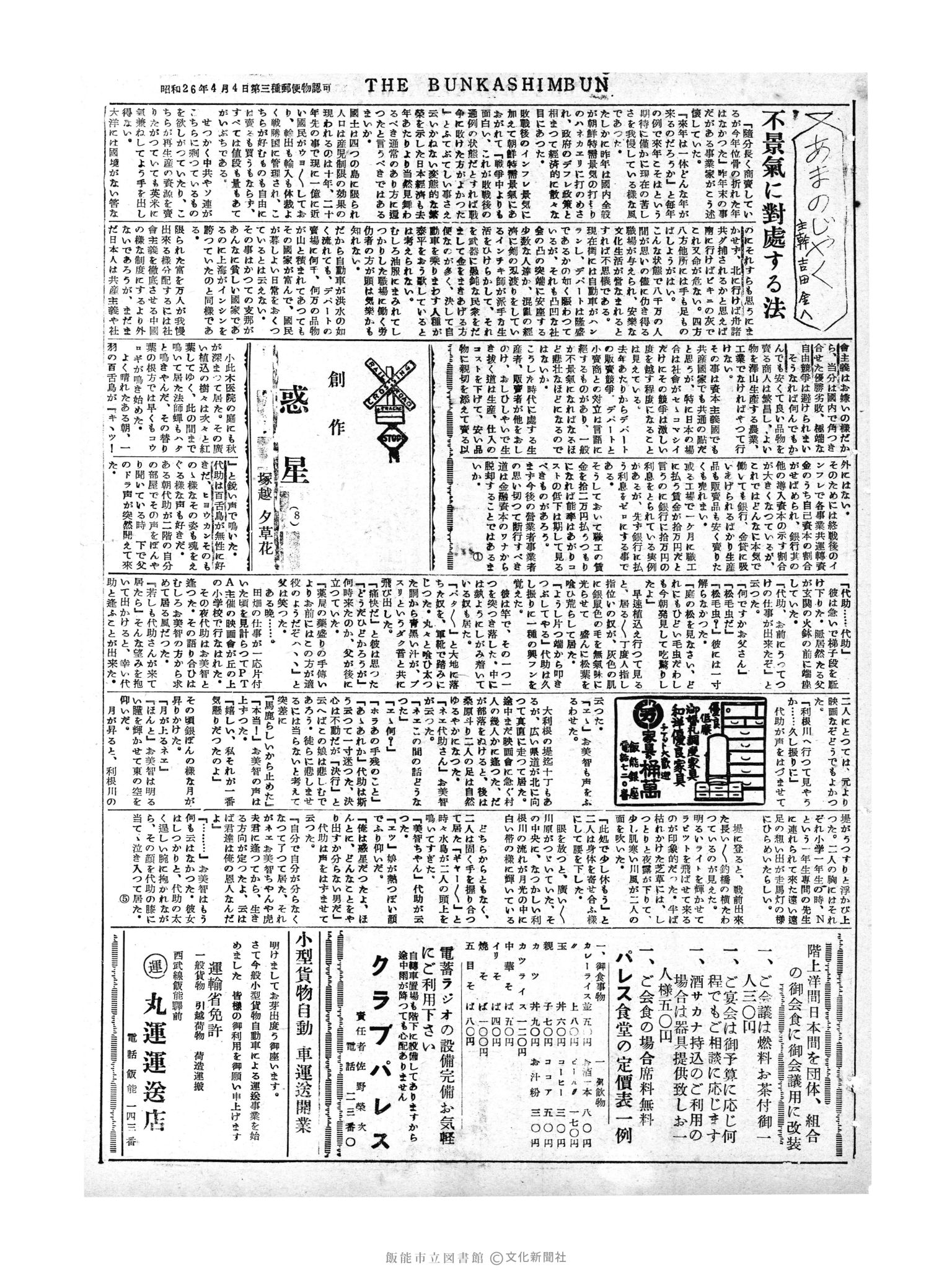 昭和30年1月17日3面 (第1688号) 