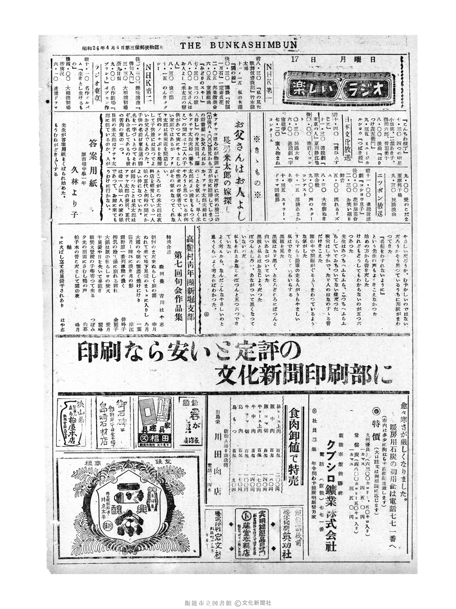 昭和30年1月17日4面 (第1688号) 