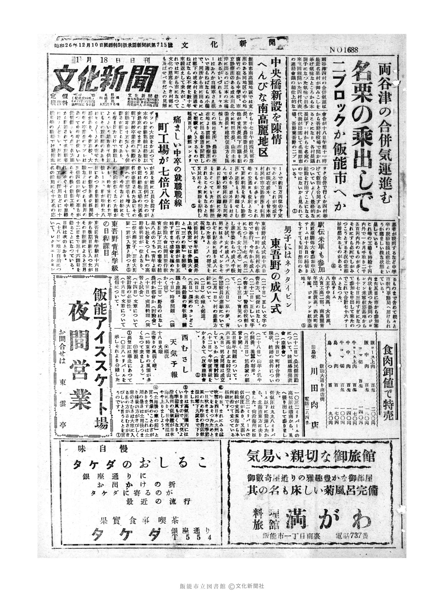 昭和30年1月18日1面 (第1689号) 号数誤植（1688→1689）