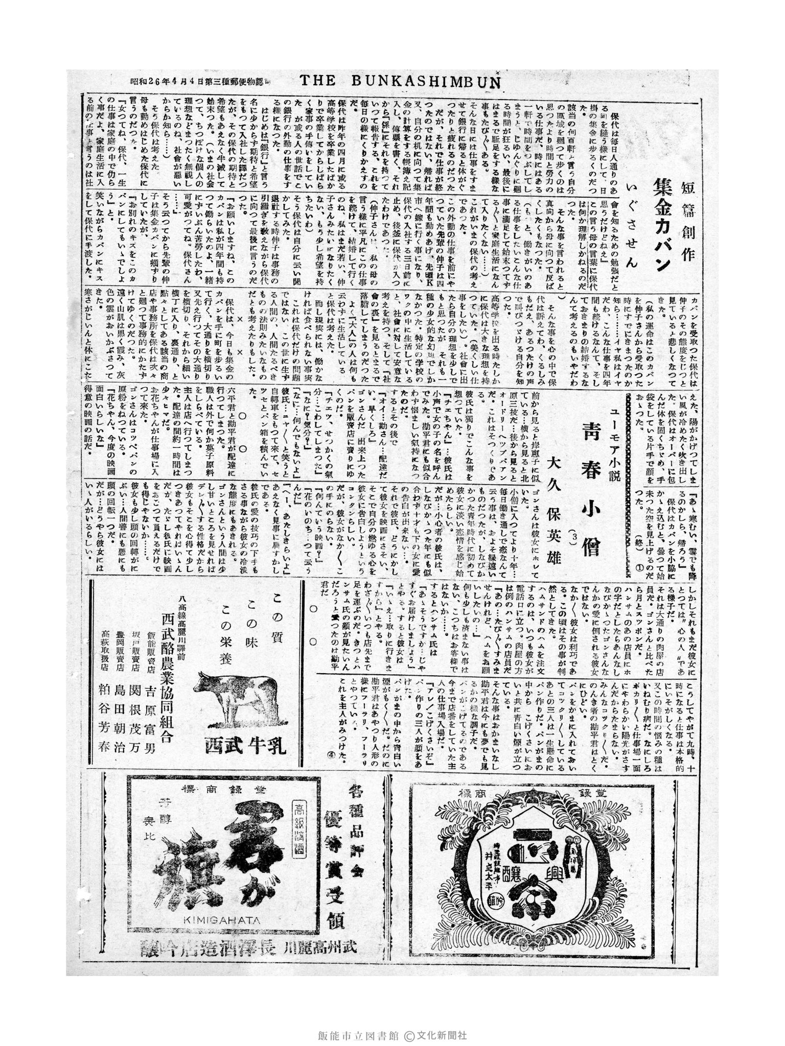 昭和30年1月18日2面 (第1689号) 